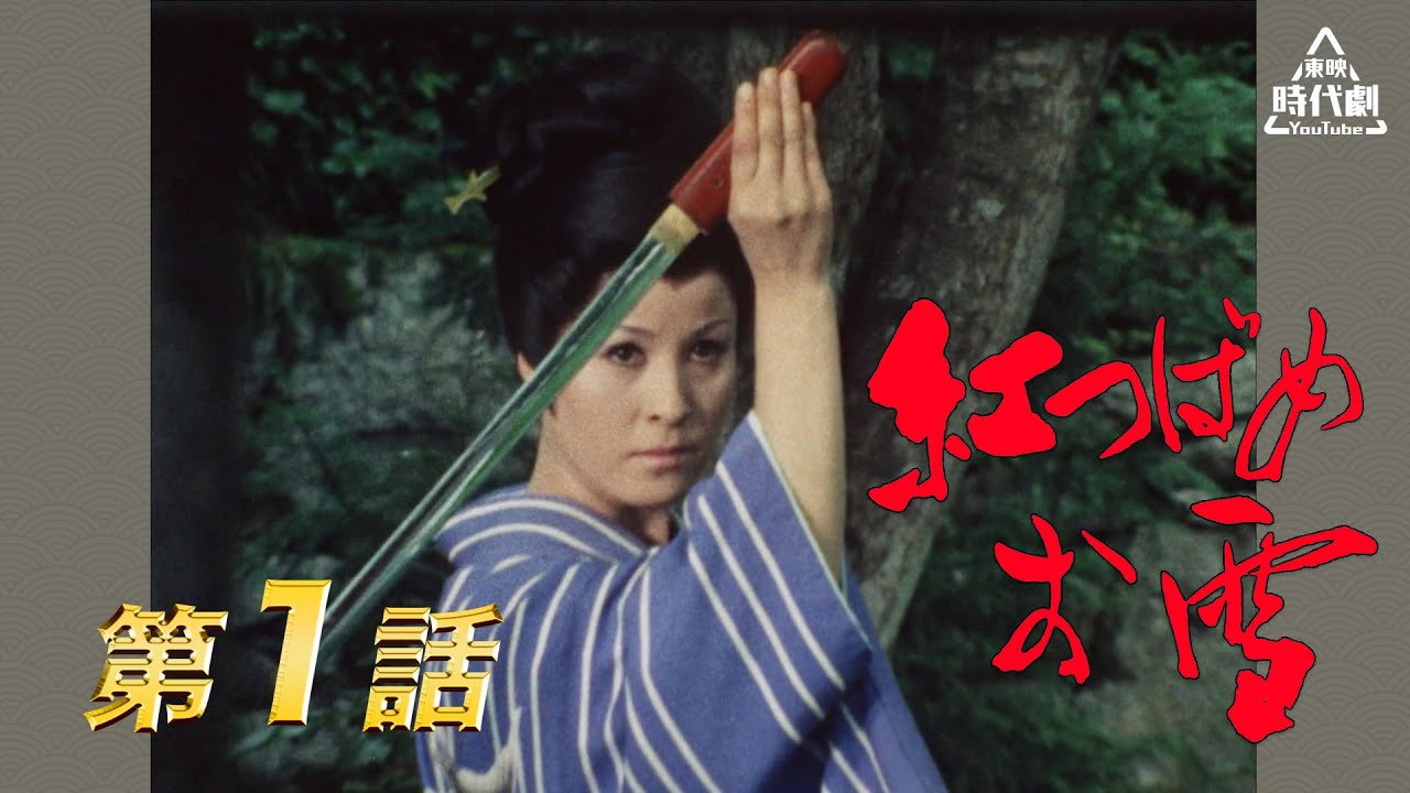 Oyuki, the Crimson Swallow photo 1