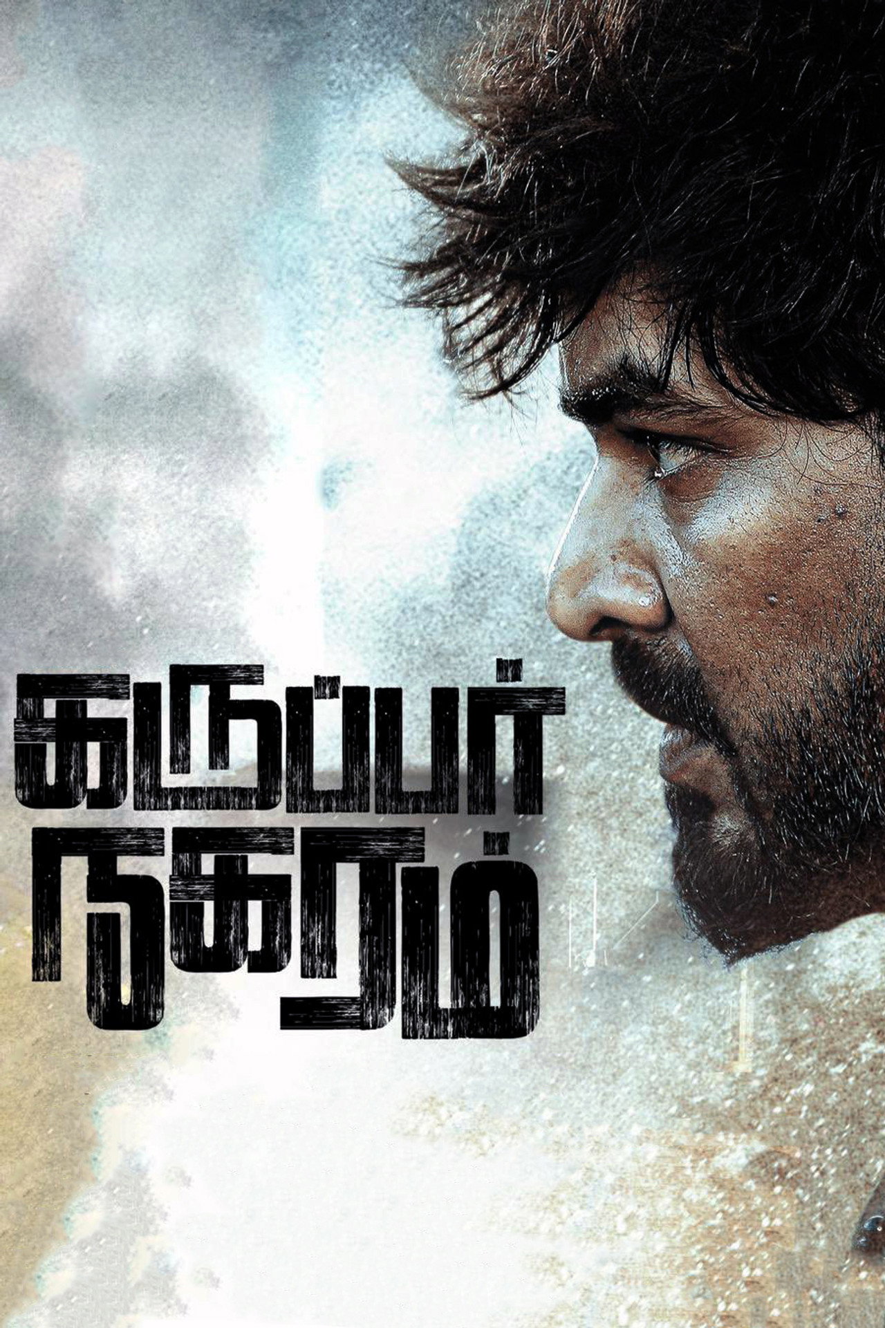 Karuppar Nagaram Backdrop