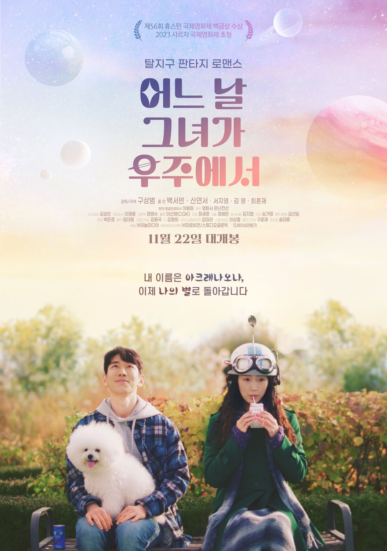 어느 날 그녀가 우주에서 poster