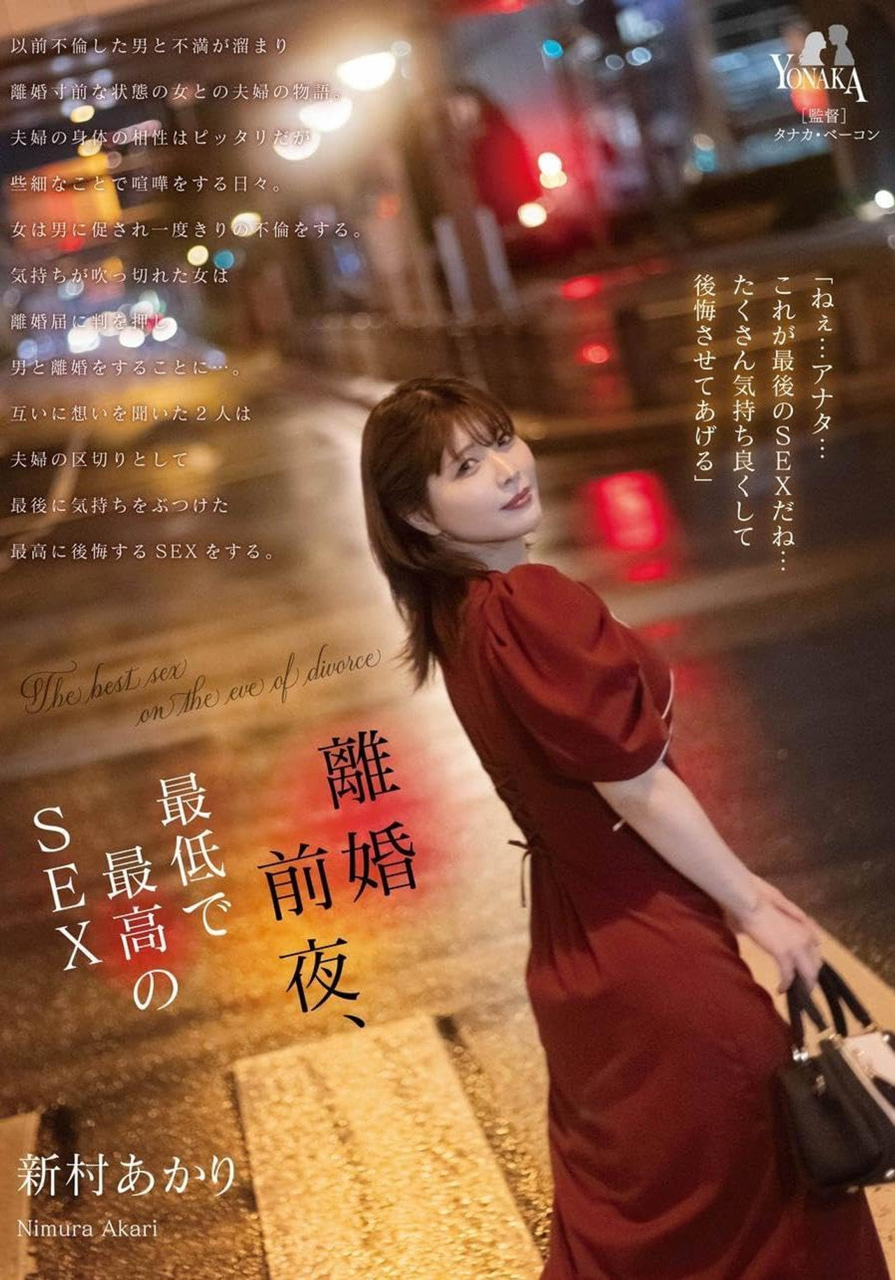 MOON-020 離婚前夜… 最低で最高のSEX。 新村あかり CN filmaffisch