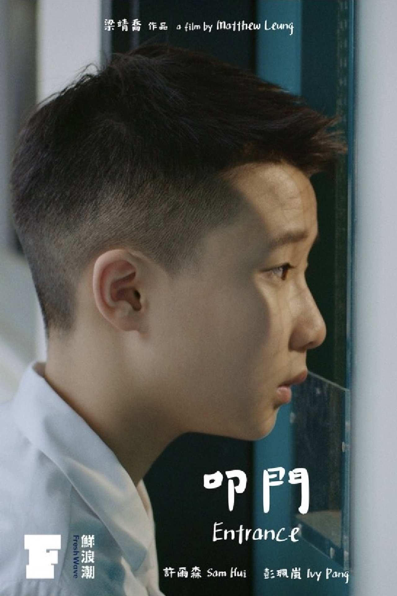 叩門 filmaffisch