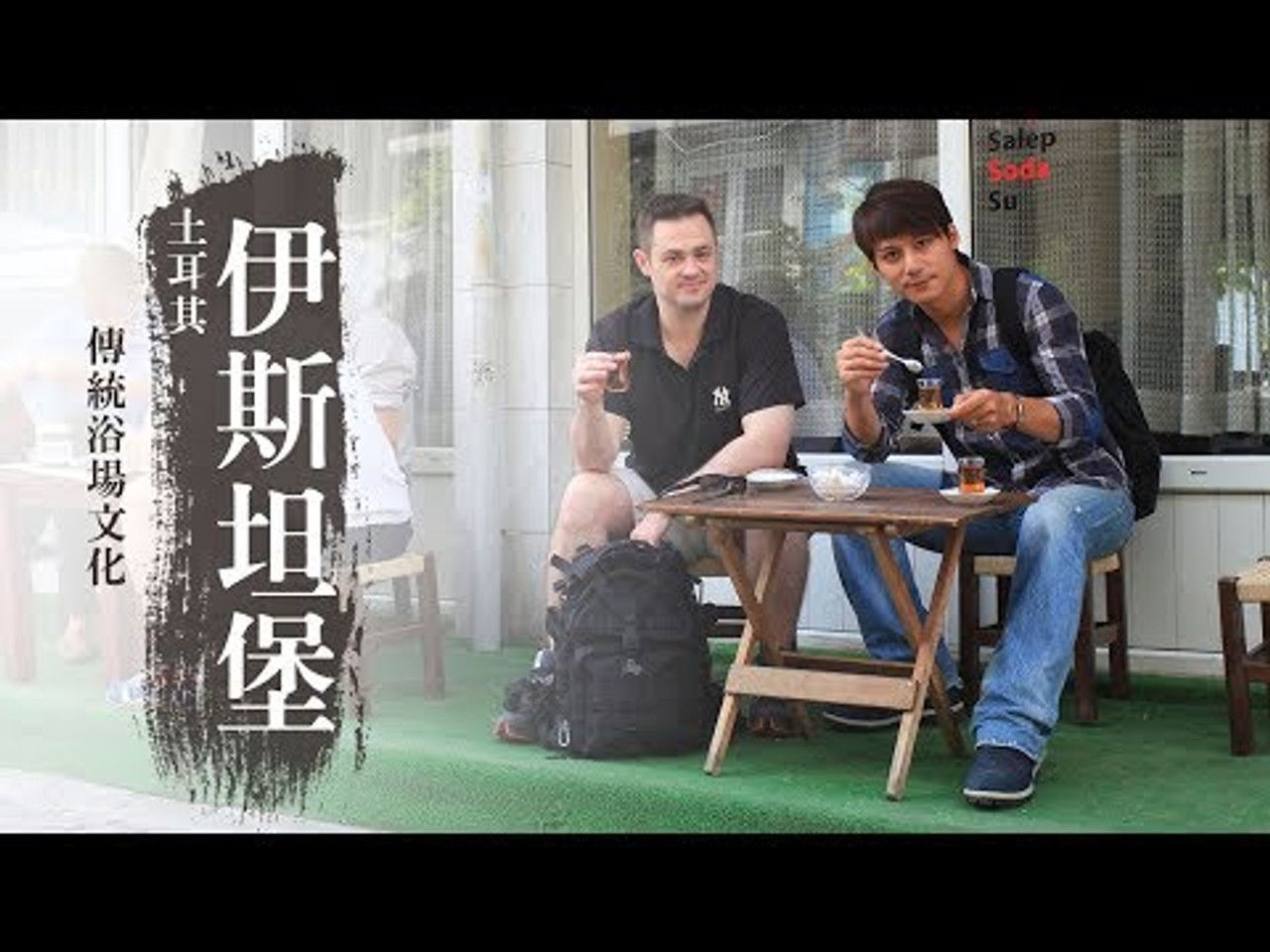 發現大絲路 — Épisode 11