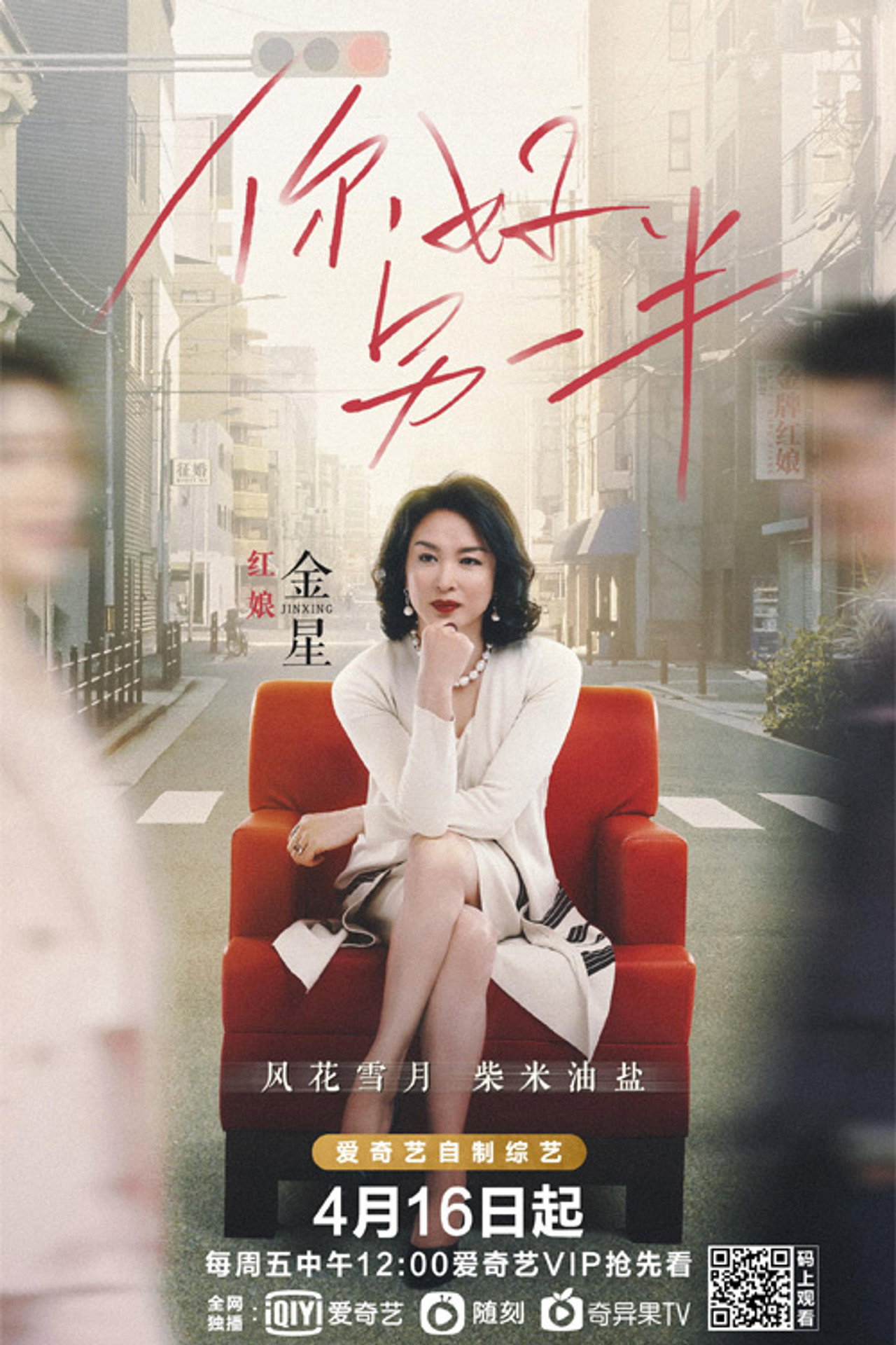 你好，另一半 poster