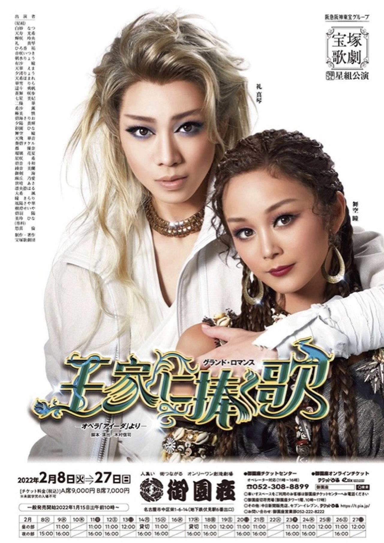 王家に捧ぐ歌 filmaffisch