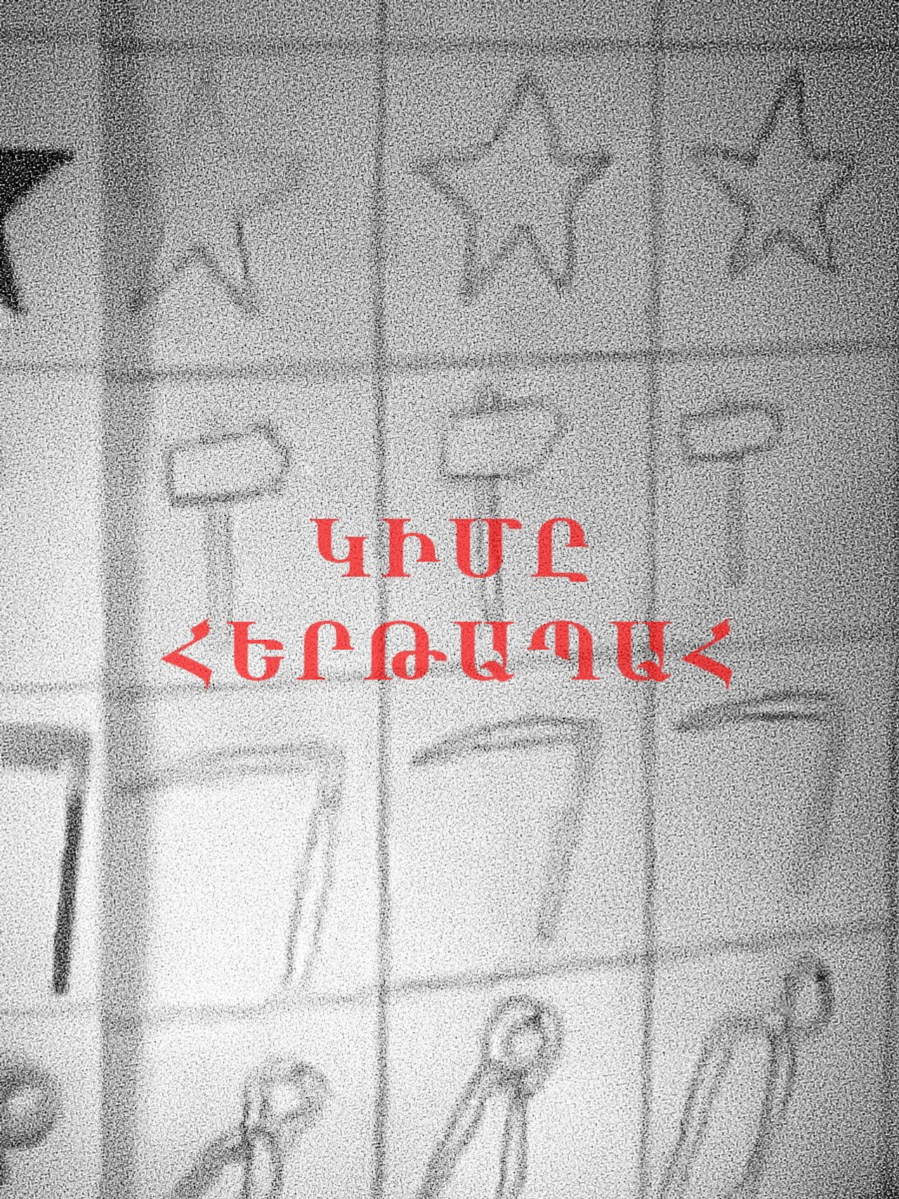 Կիմը հերթապահ filmaffisch