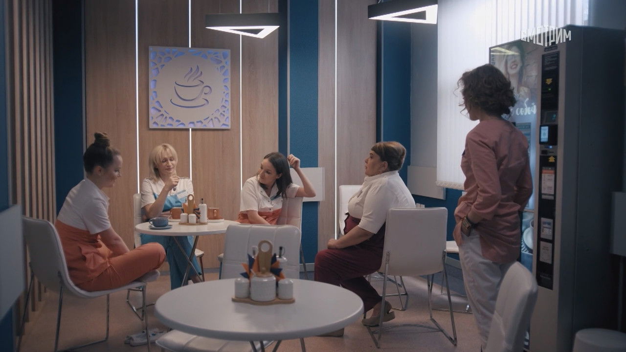 Склифосовский — Épisode 4