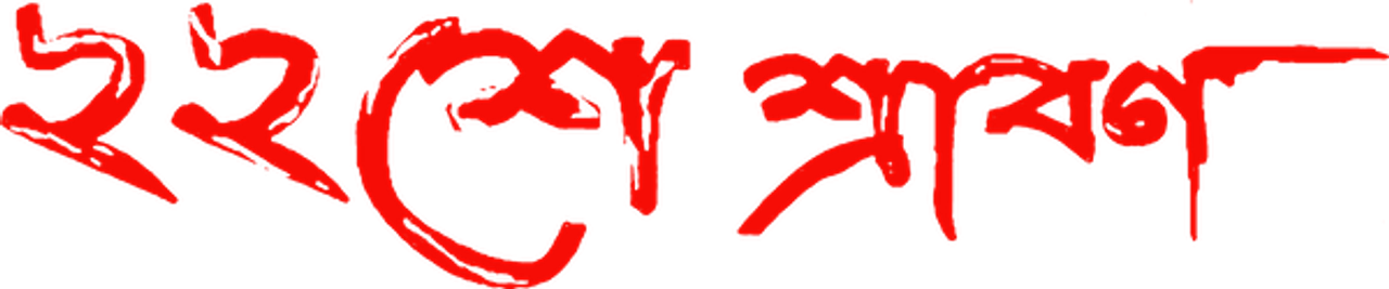 22 Shey Shraban