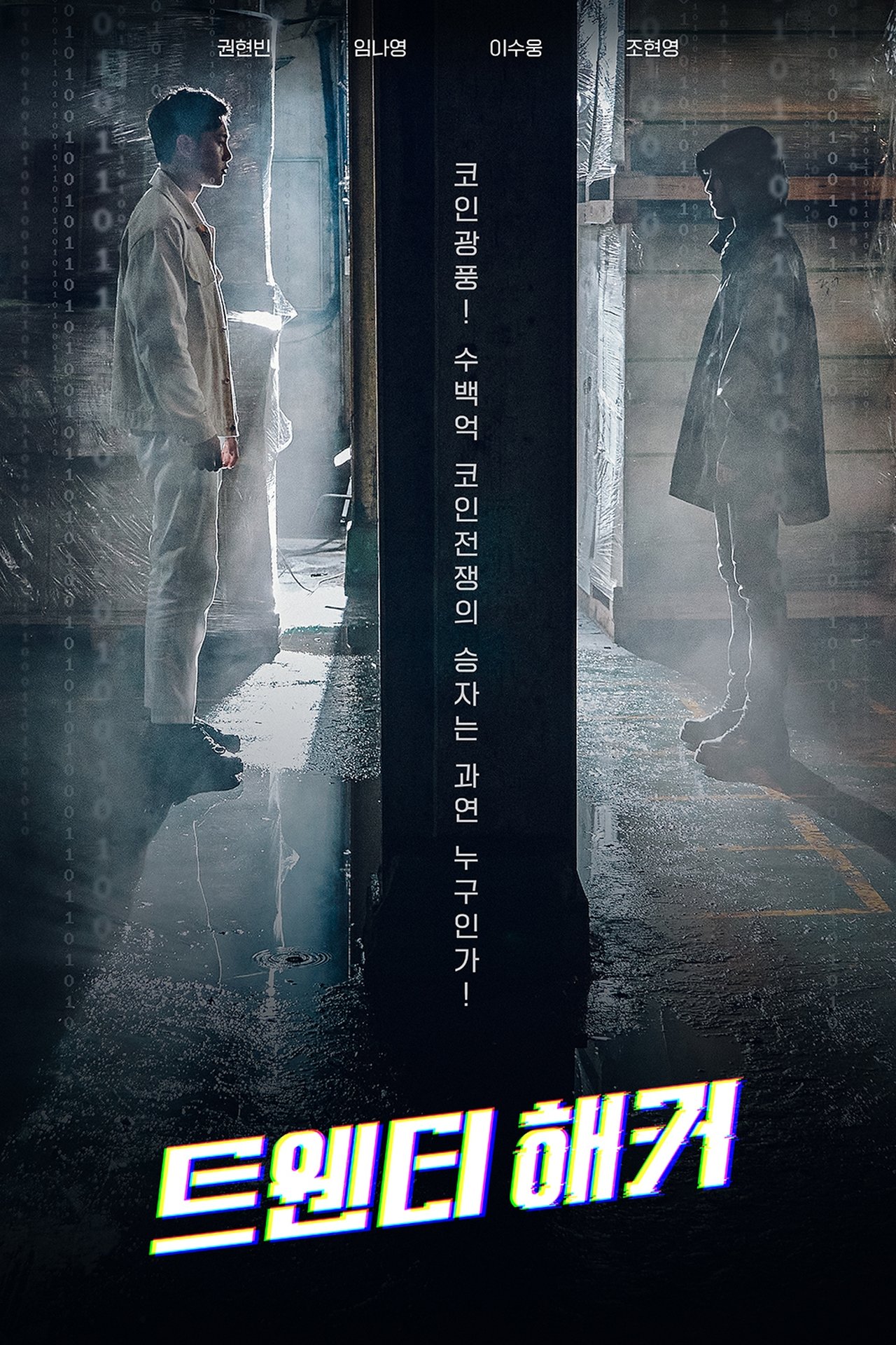 Twenty Hacker poster