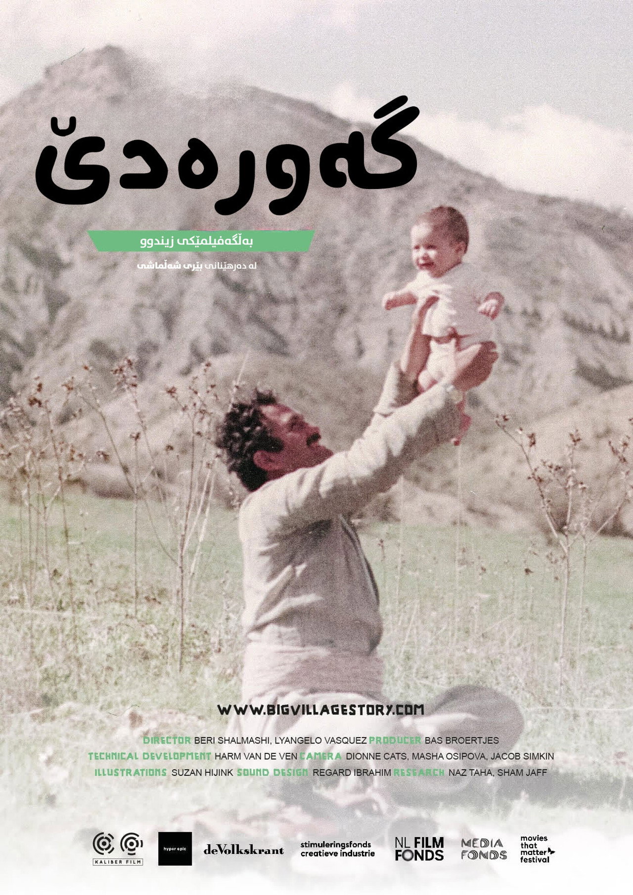 گەورەدێ filmaffisch