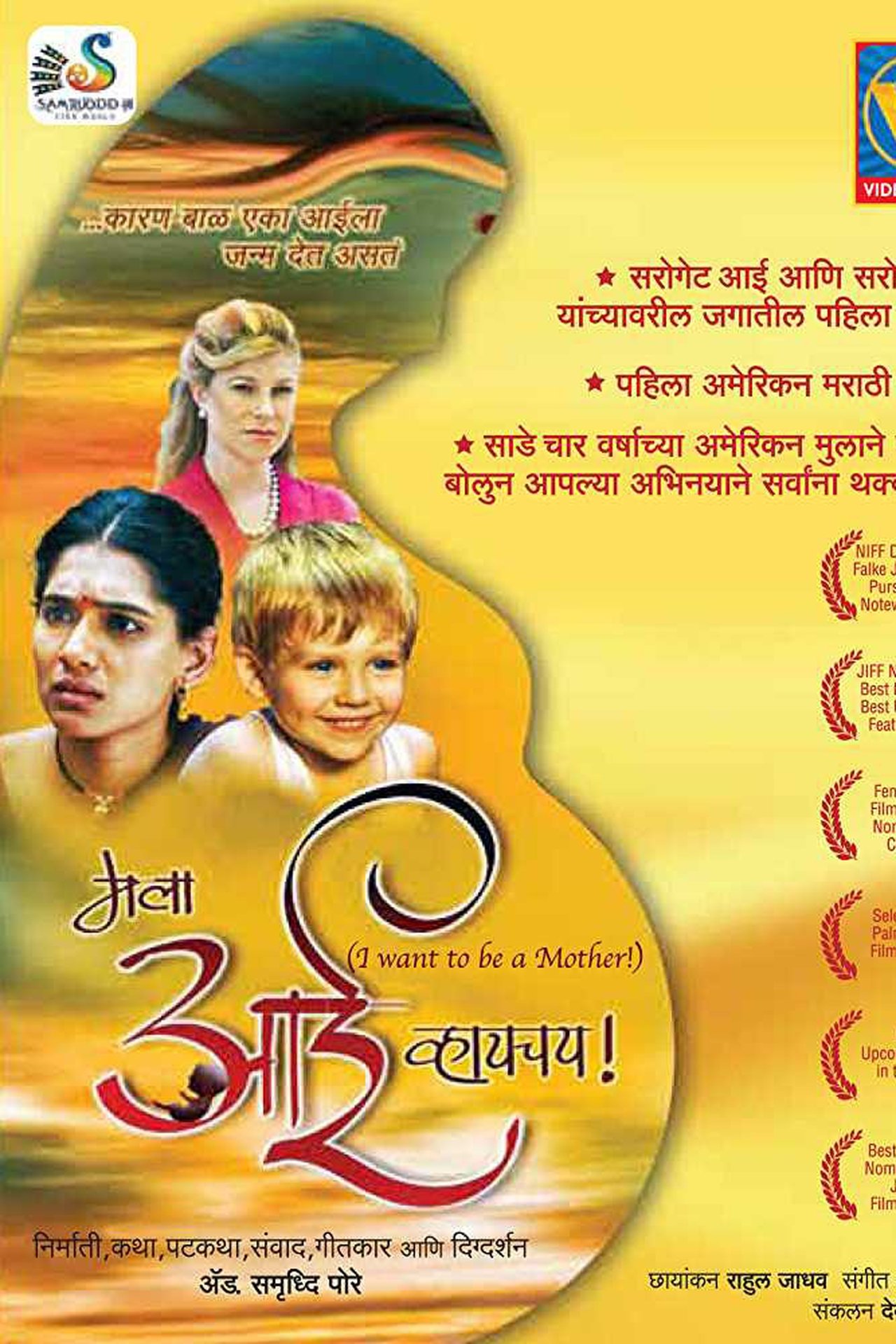 मला आई व्हायचय! मला आई व्हायचय!