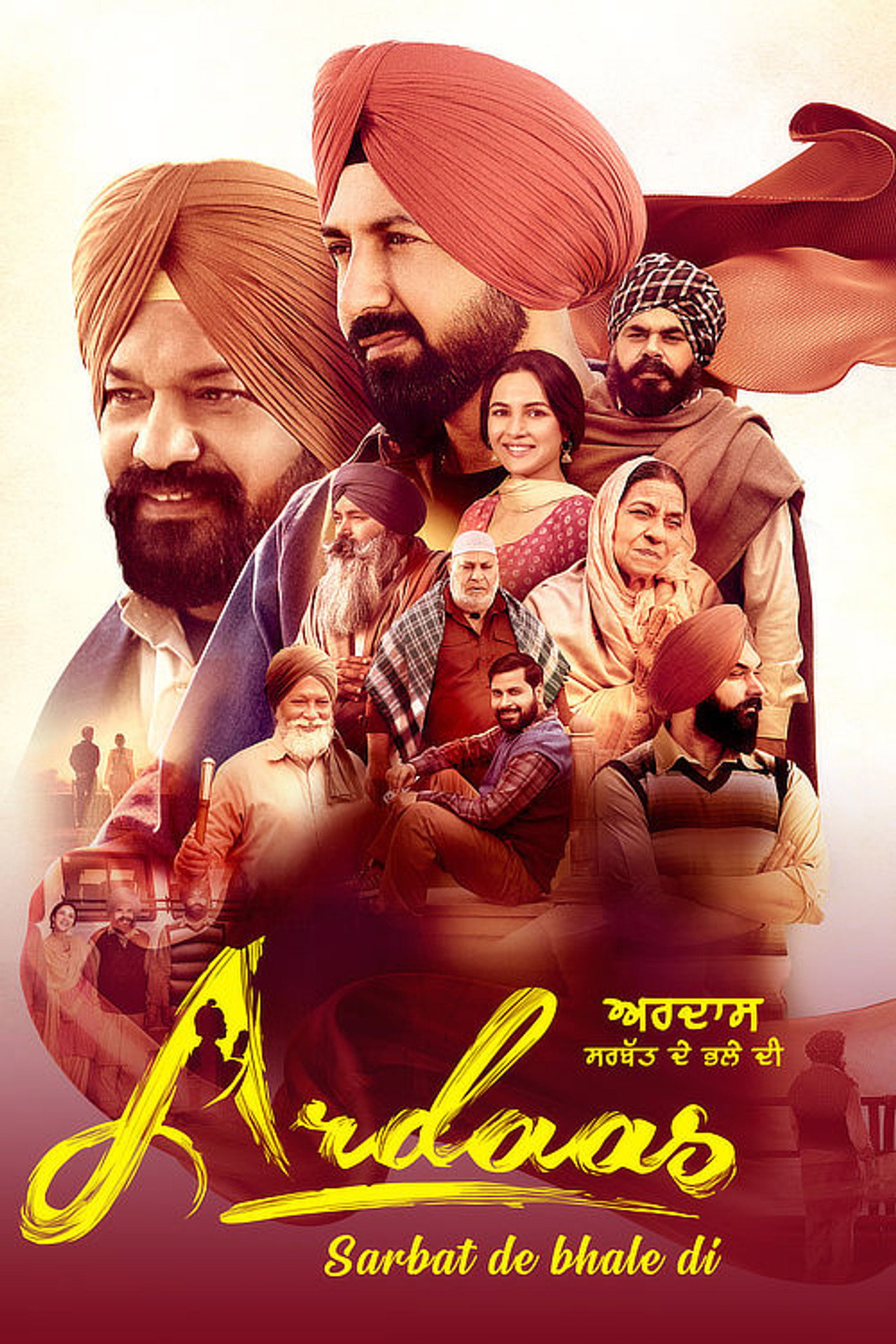 Ardaas Sarbat De Bhale Di