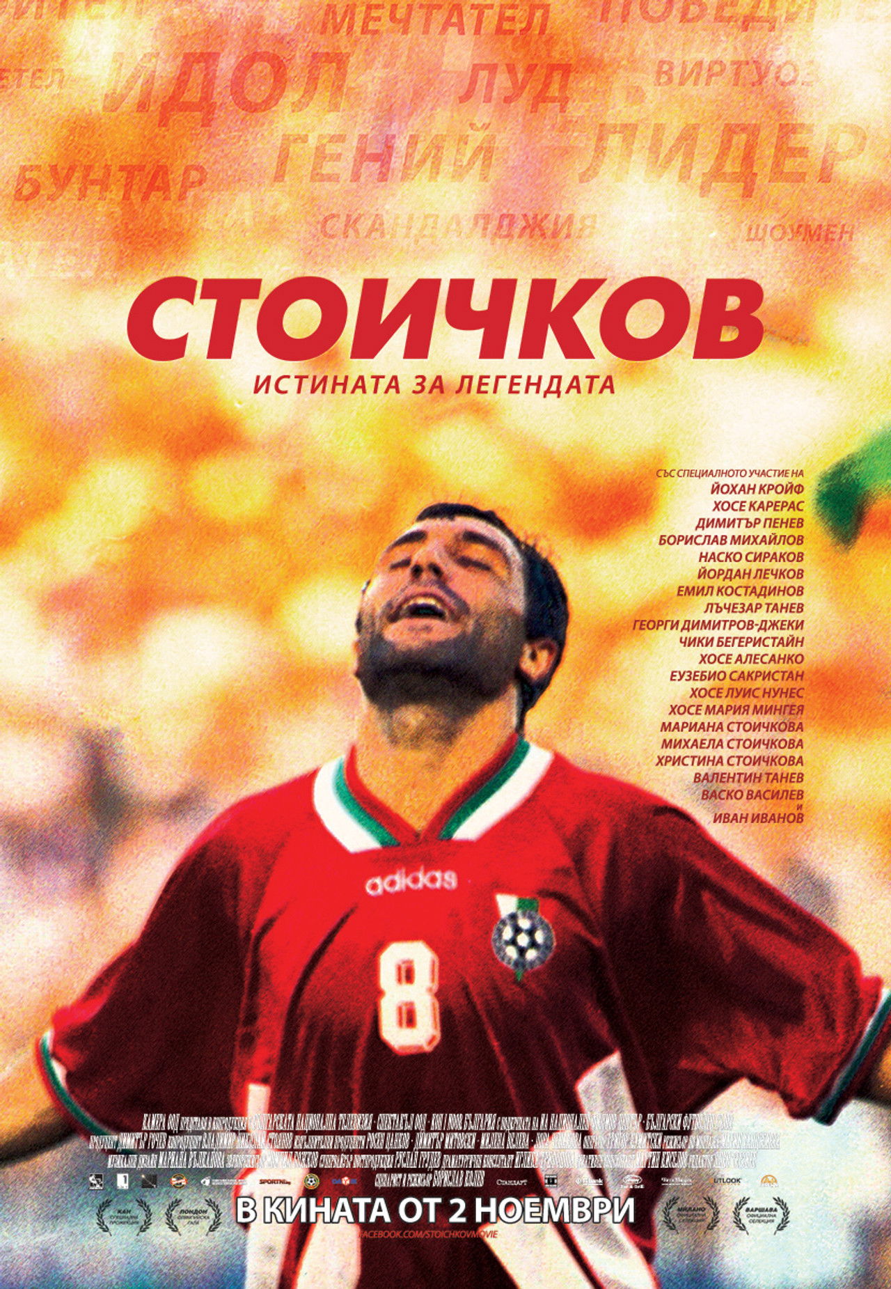 Stoichkov Backdrop