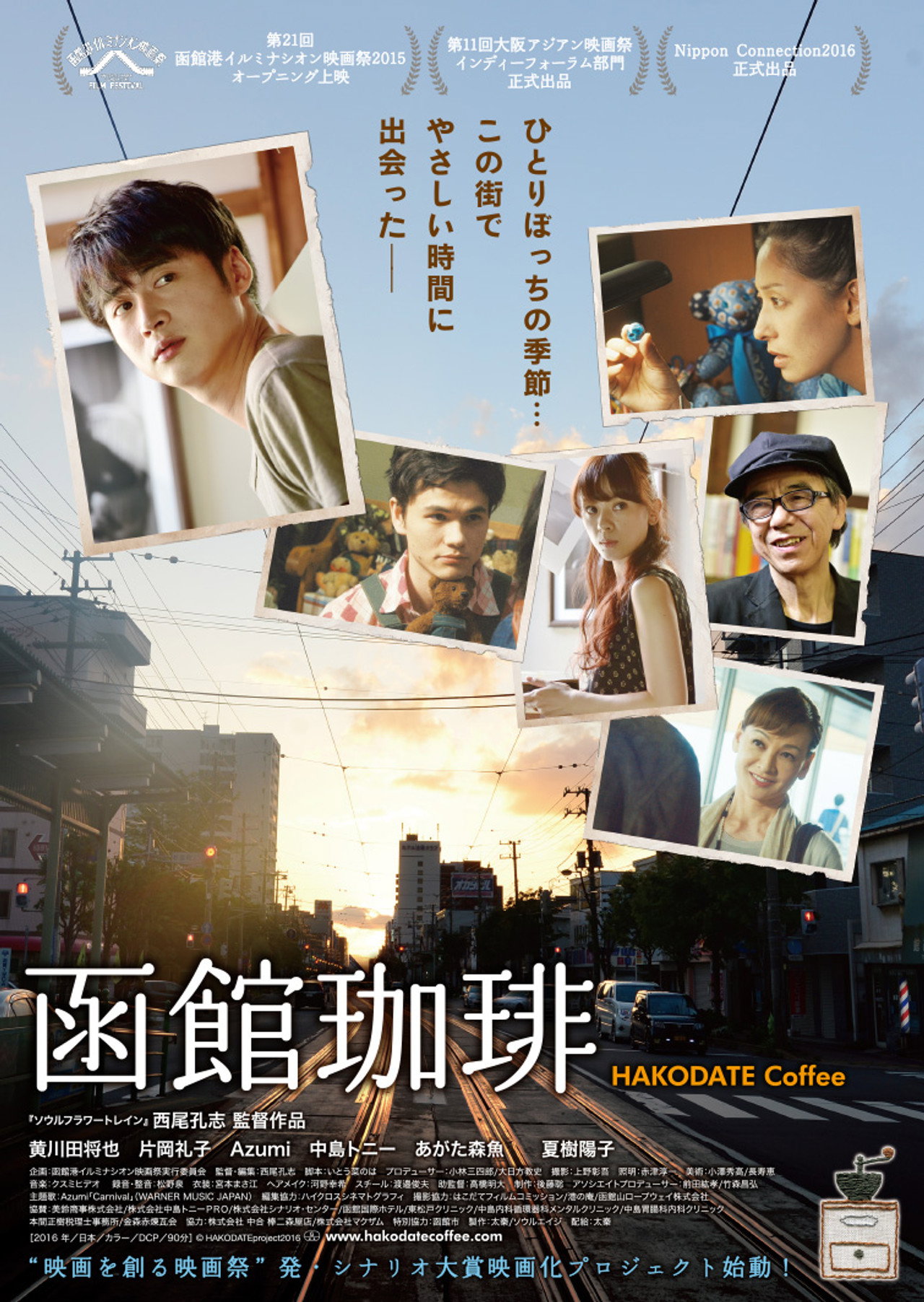 函館珈琲 filmaffisch