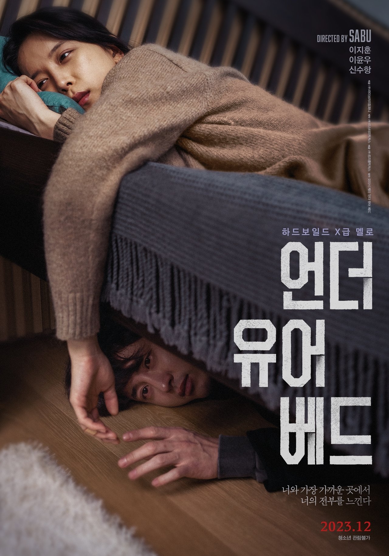 Under your bed poster