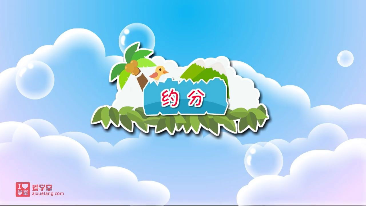 数学趣味动画（清华附小-人教版） — Épisode 29