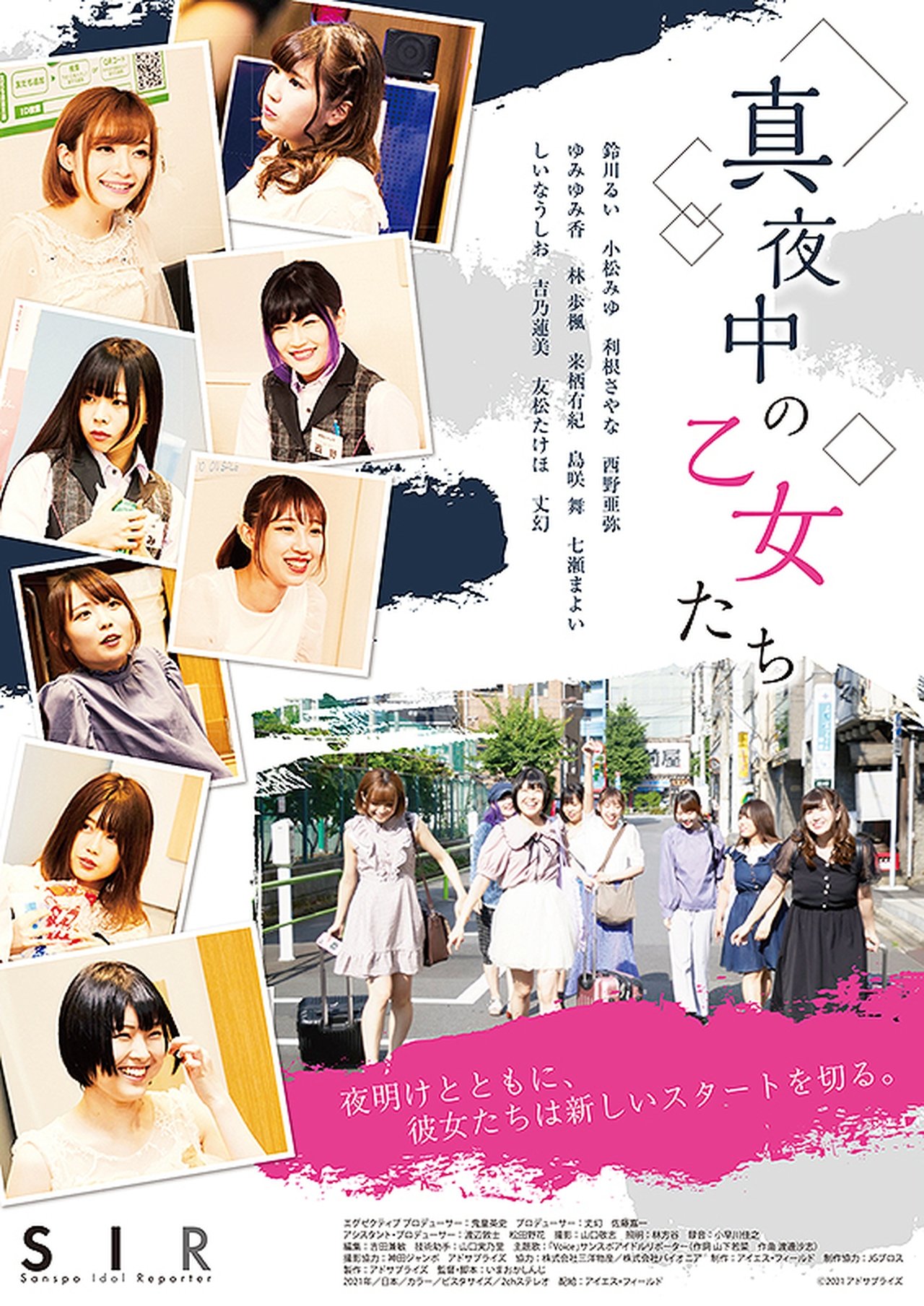 مشاهدة فيلم Mayonaka no Otome tachi مترجم بدون اعلانات - بوستر