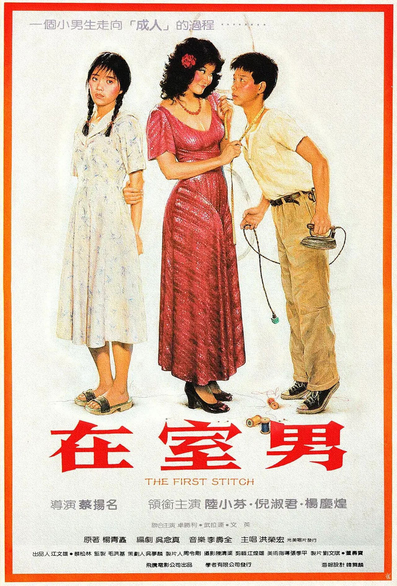 在室男 在室男