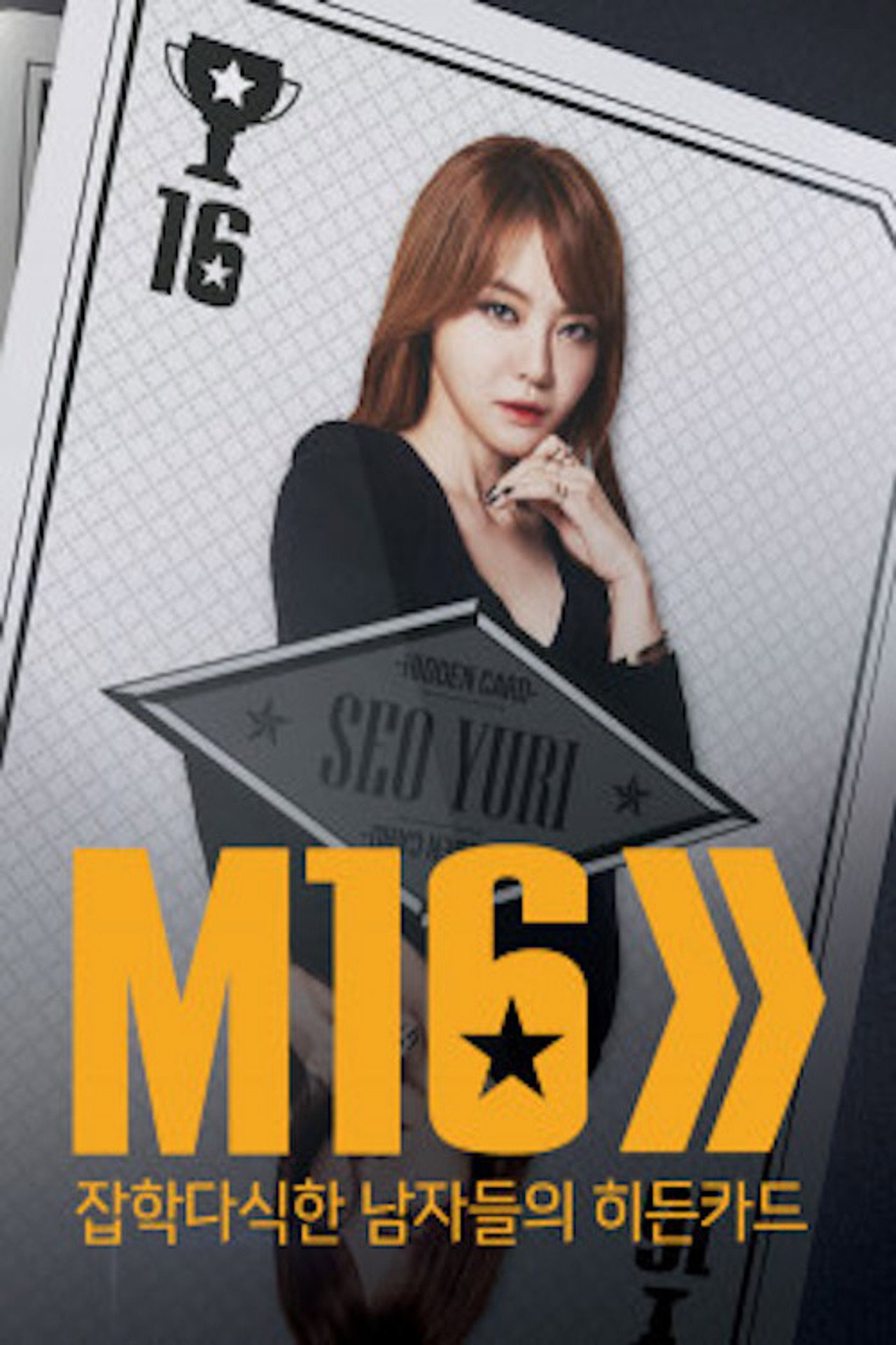 남자들의 동영상 랭크쇼 M16 affisch