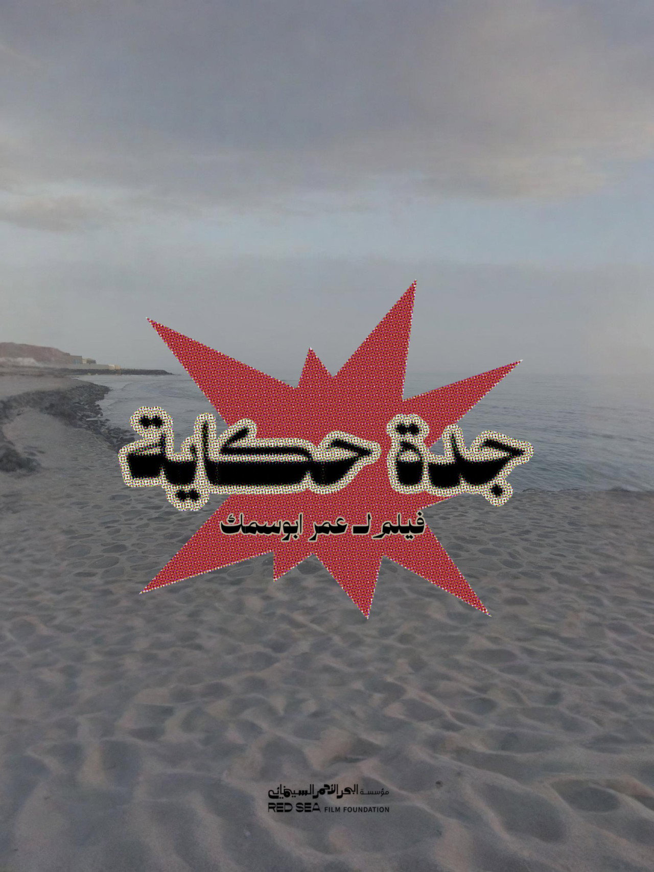 Jeddah is story Backdrop