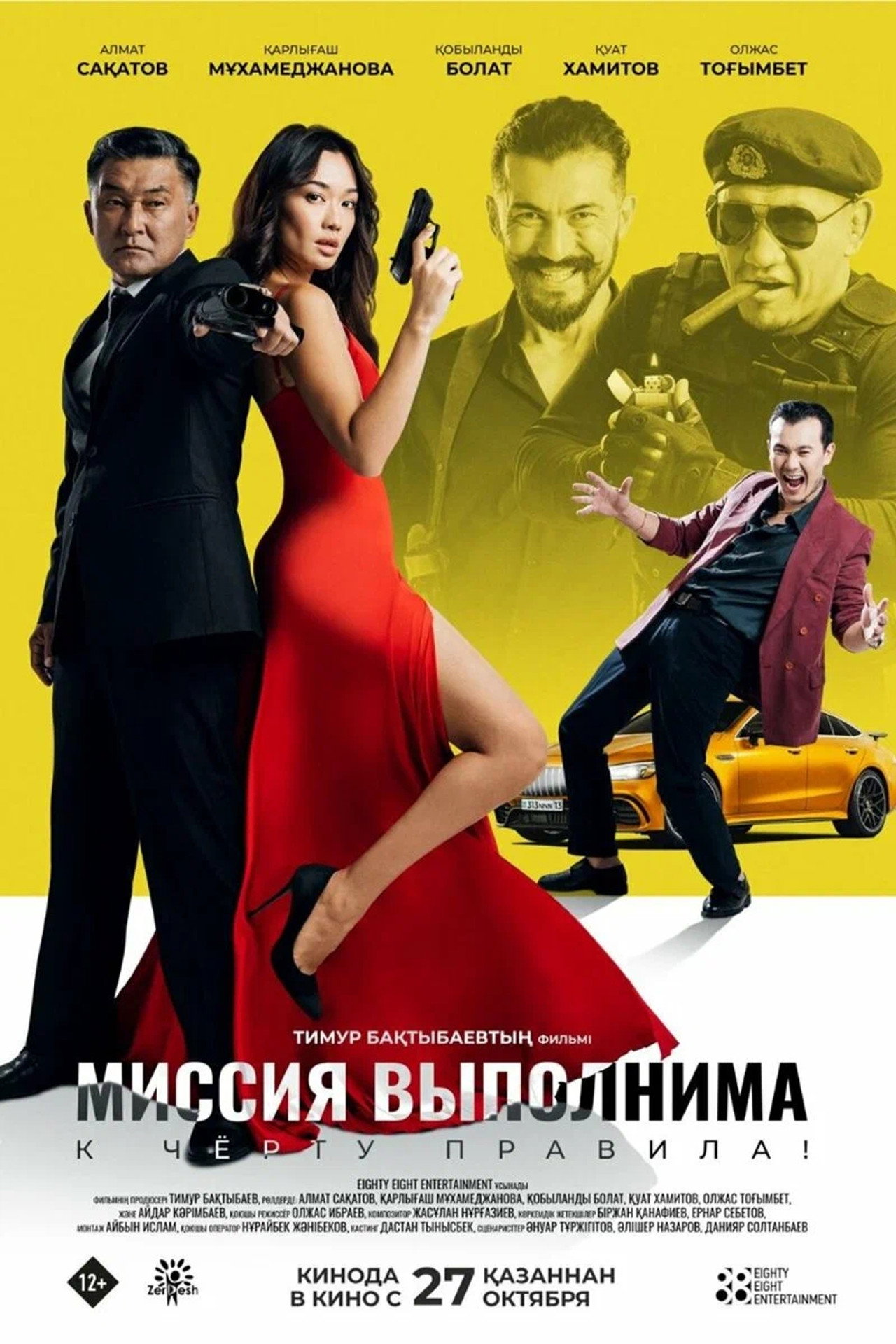 Миссия выполнима filmaffisch