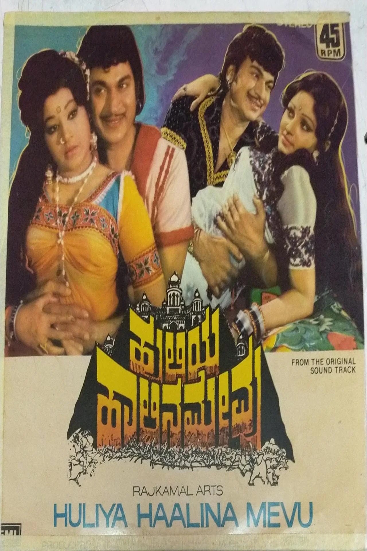 ಹುಲಿಯ ಹಾಲಿನ ಮೇವು ಹುಲಿಯ ಹಾಲಿನ ಮೇವು