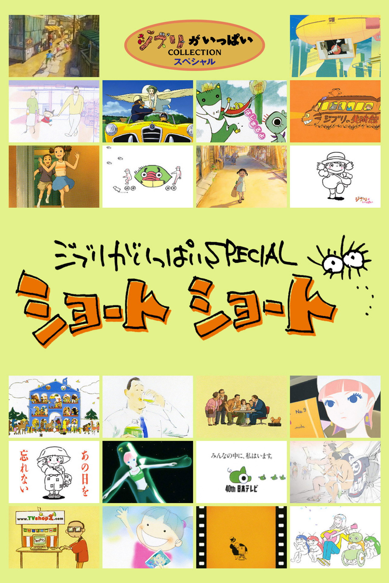 Everything Ghibli Special Short Shorts