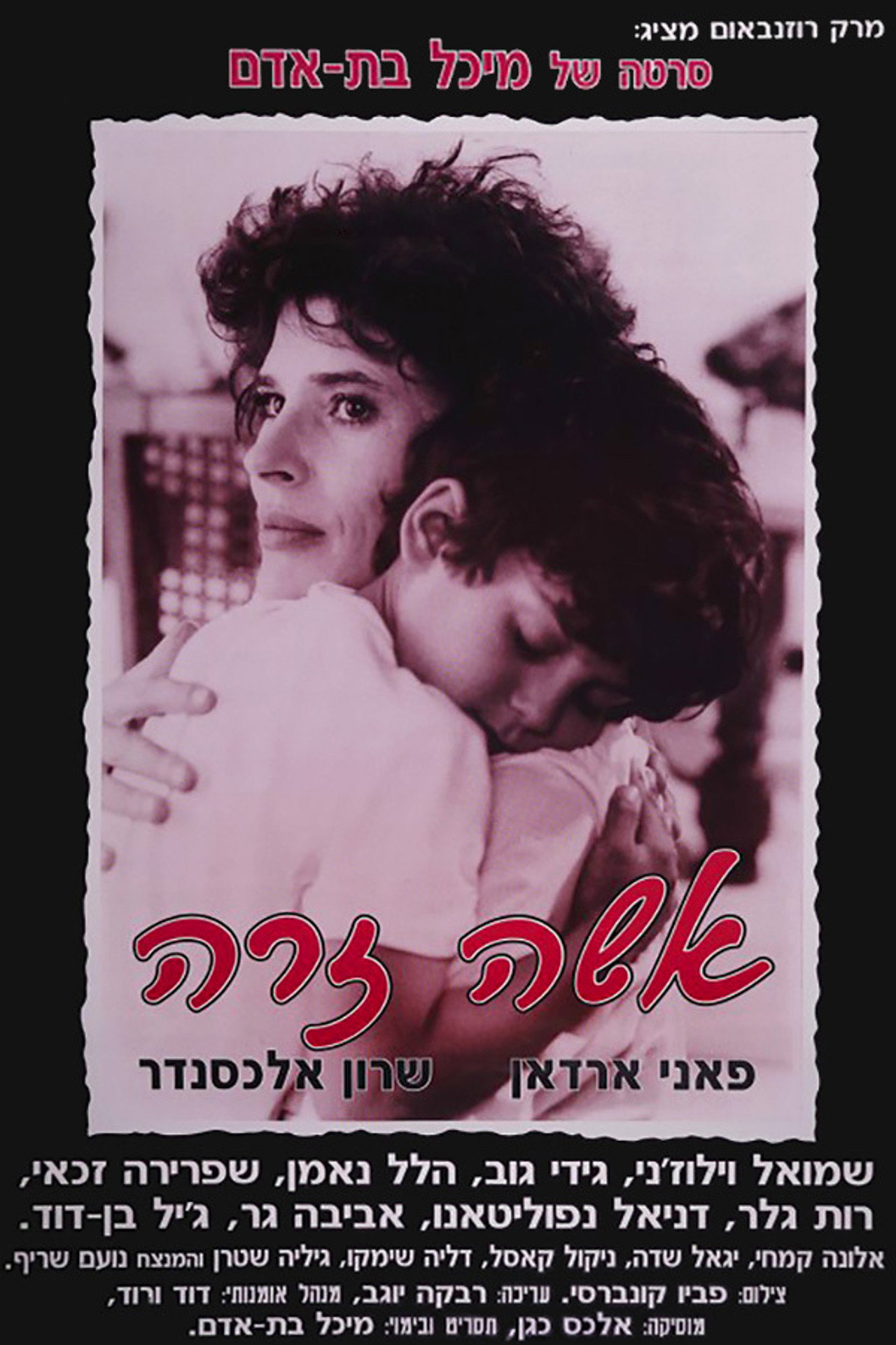 אשה זרה filmaffisch