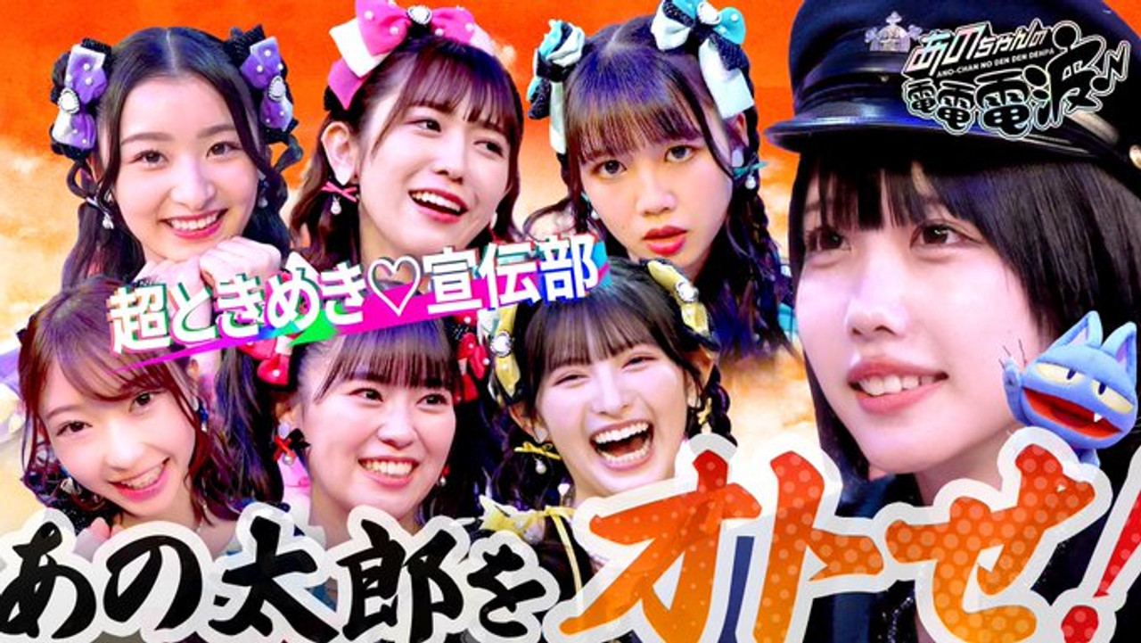 あのちゃんの電電電波 — Épisode 62