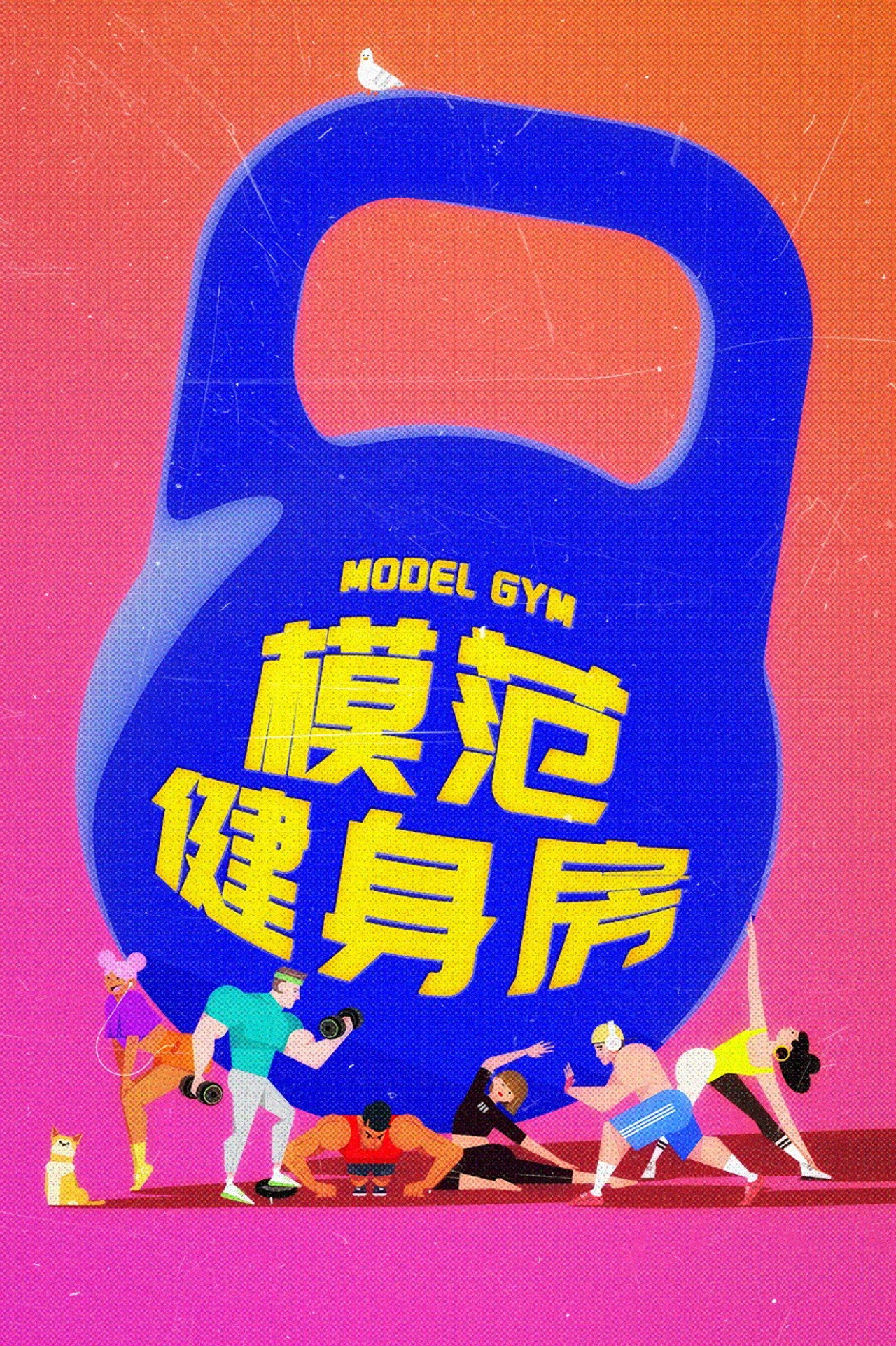 Model GYM