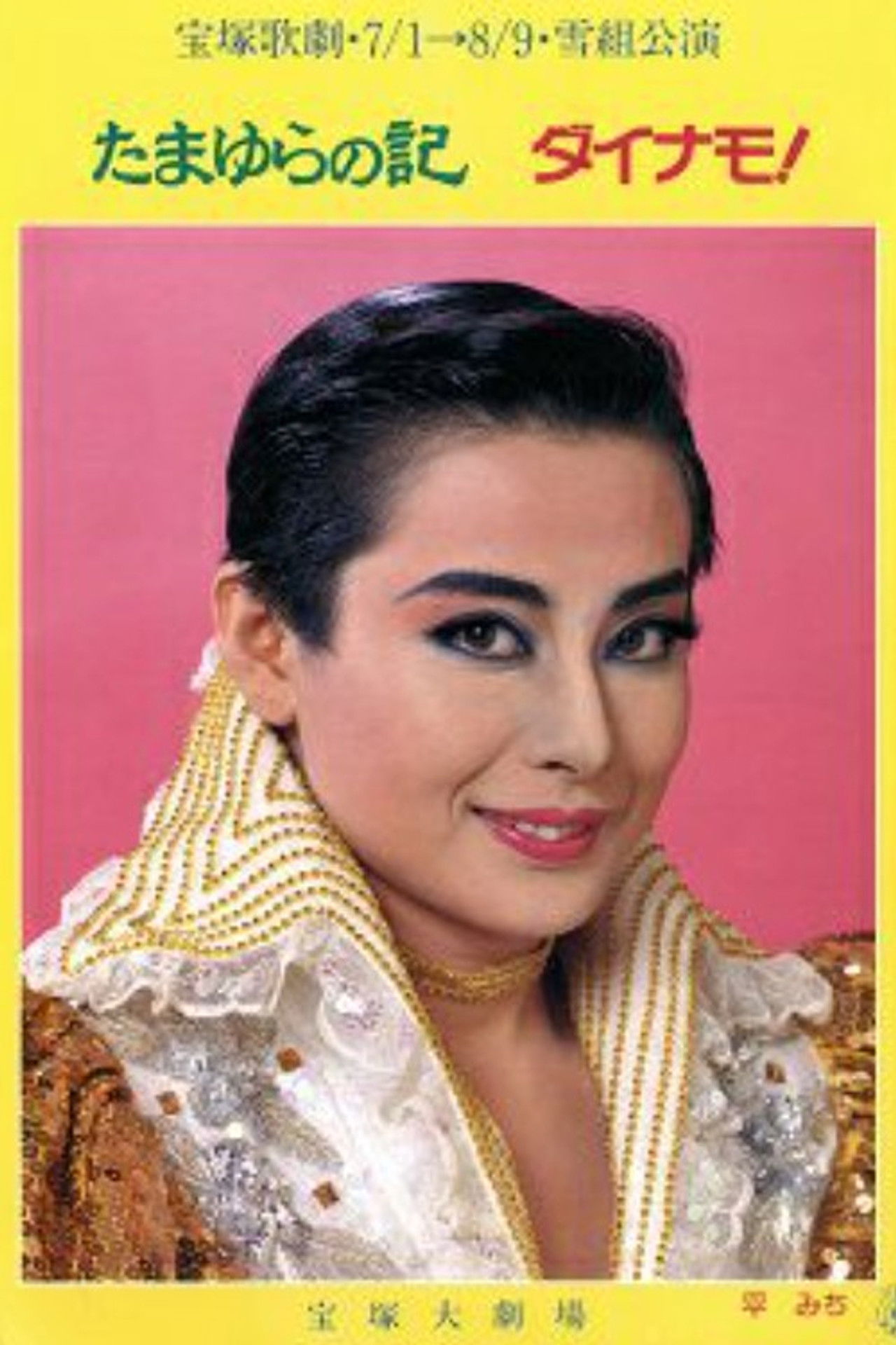 Chronicles of Tamayura / Dynamo! Backdrop