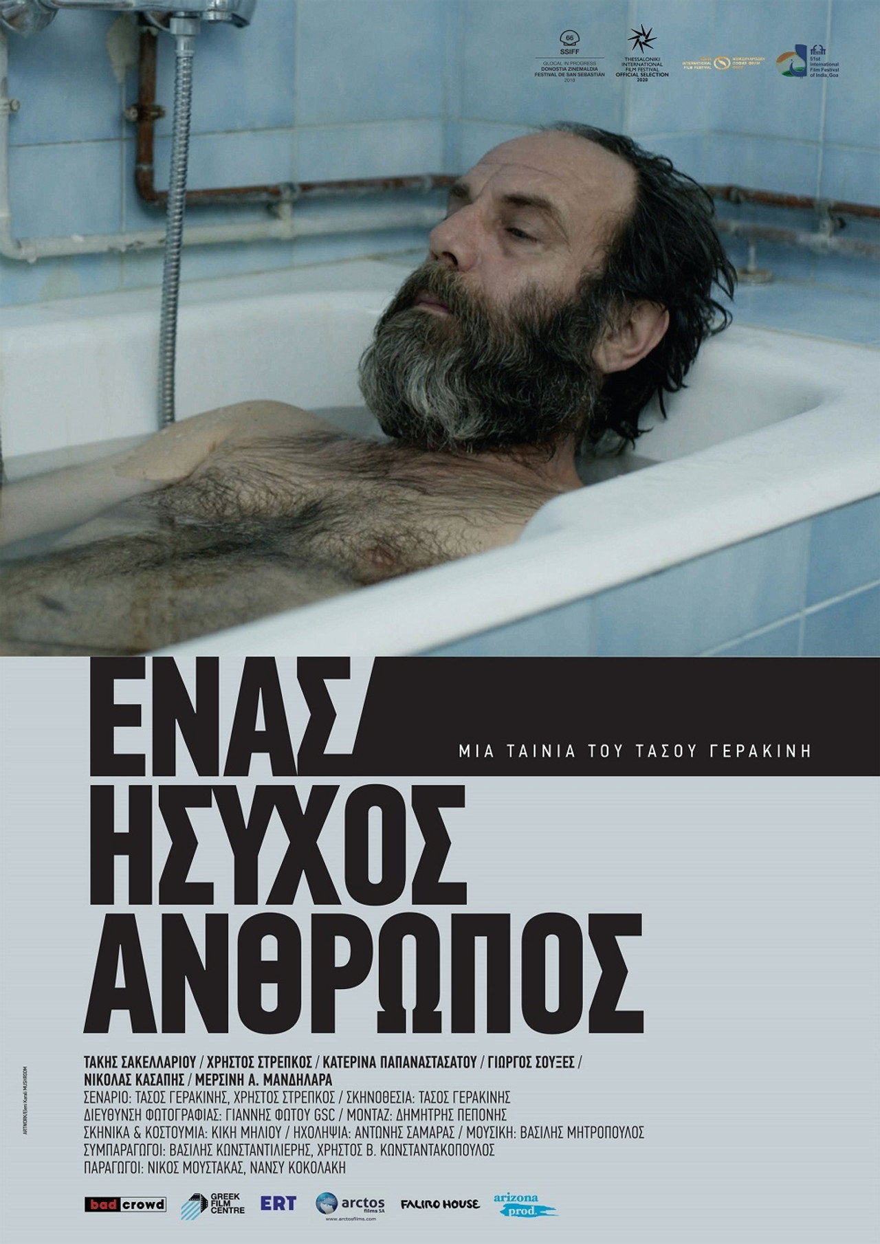 Ένας Ήσυχος Άνθρωπος filmaffisch