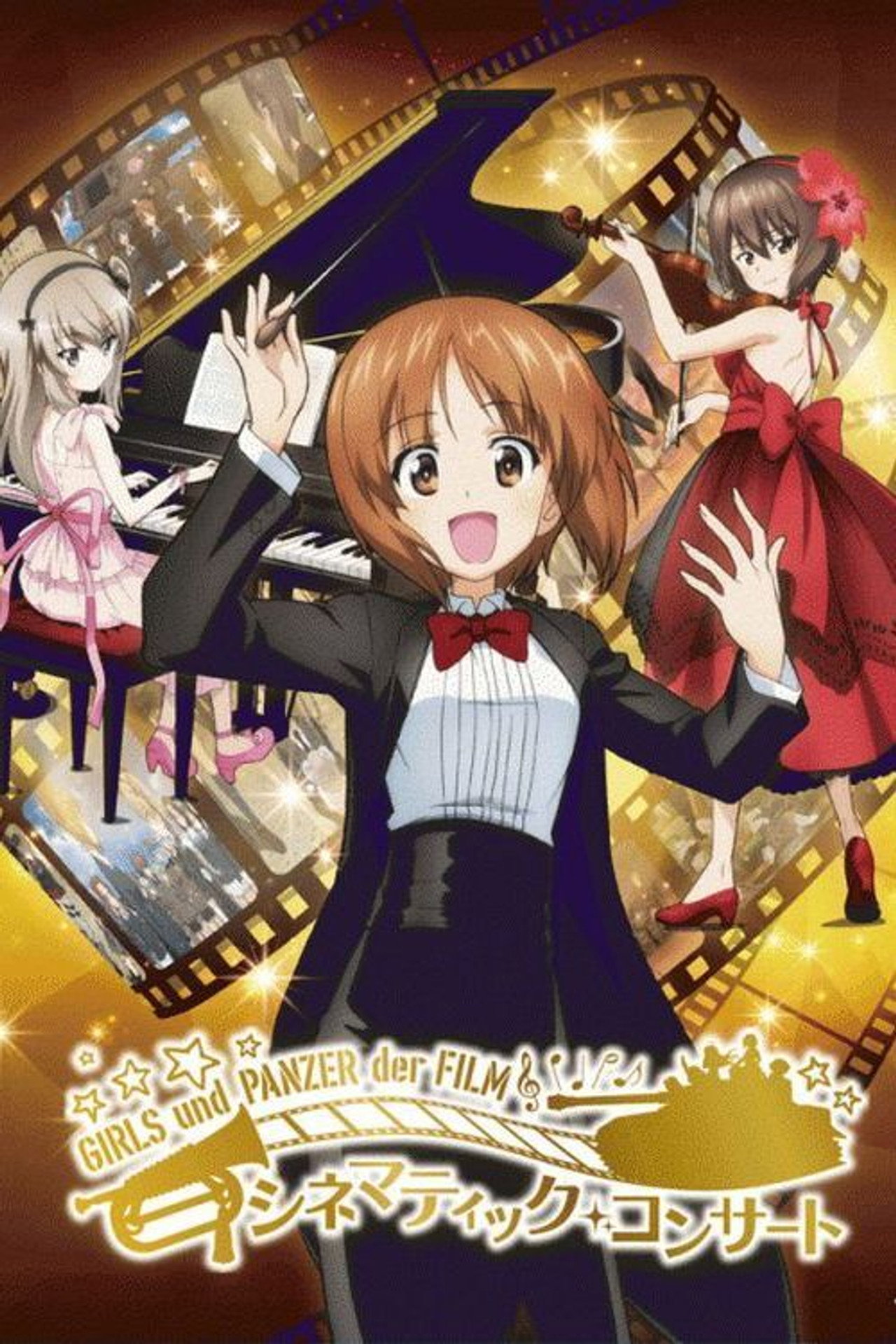 ガールズ&パンツァー 劇場版 シネマティック・コンサート filmaffisch