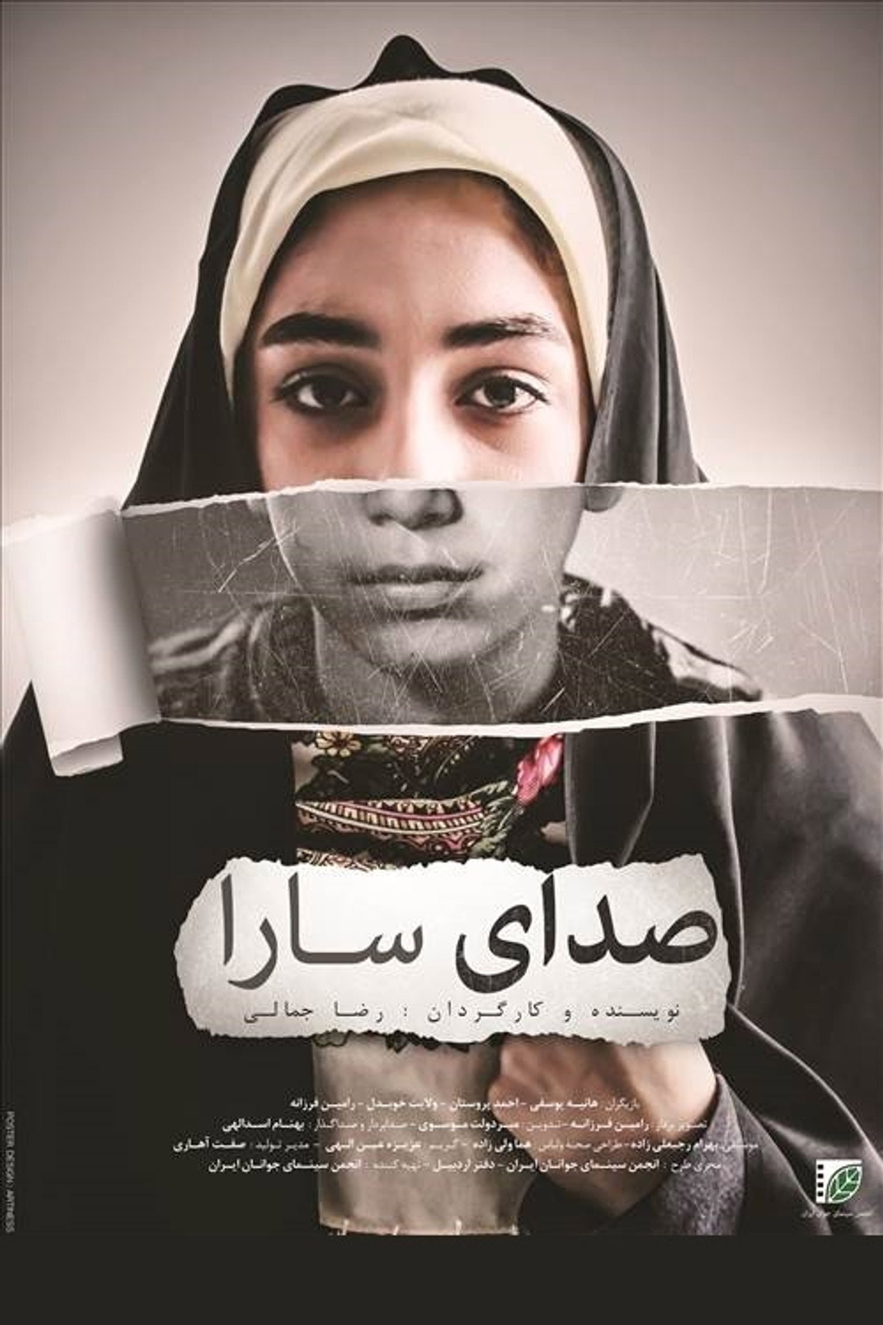 صدای سارا filmaffisch