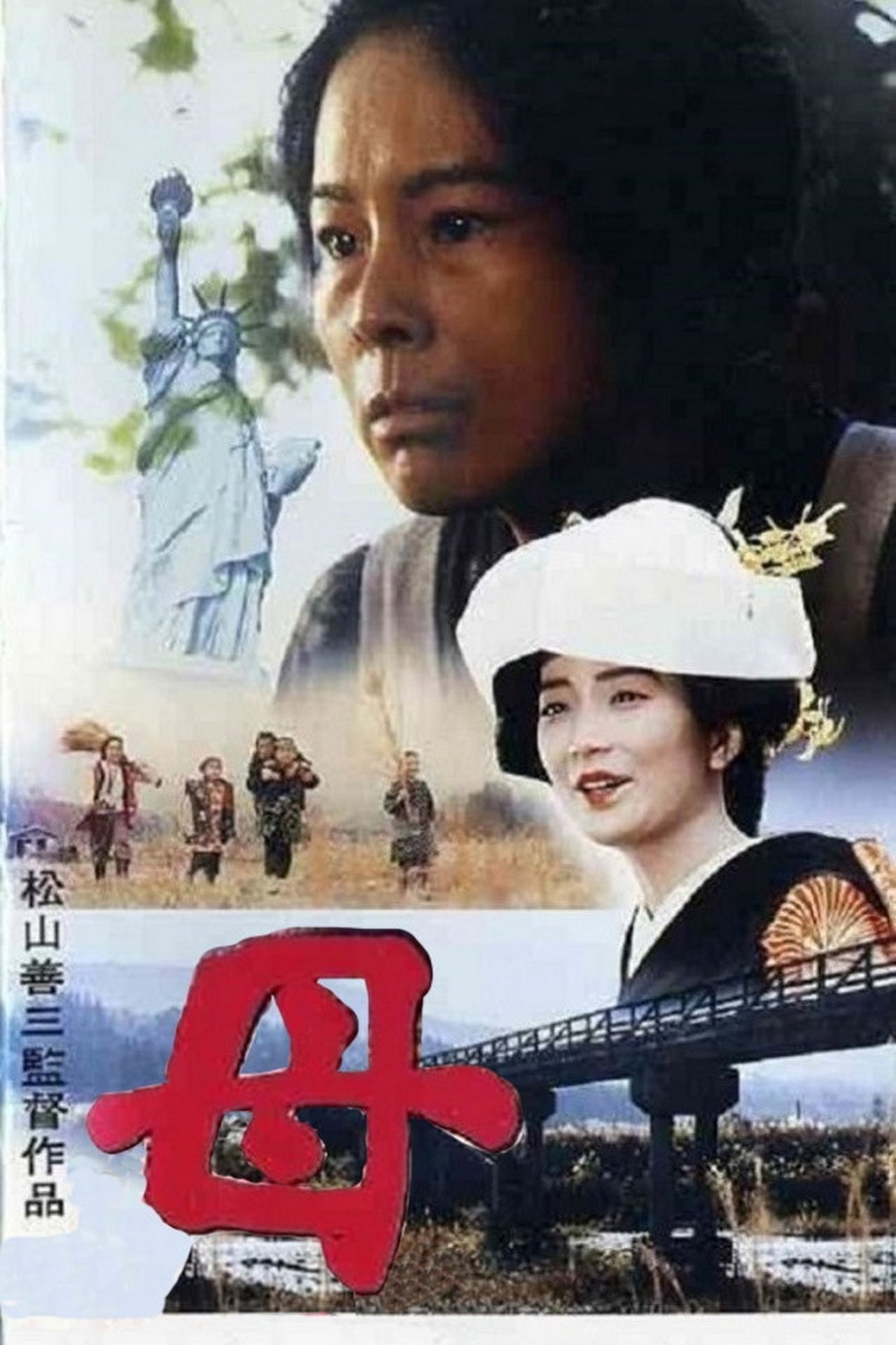 母 母