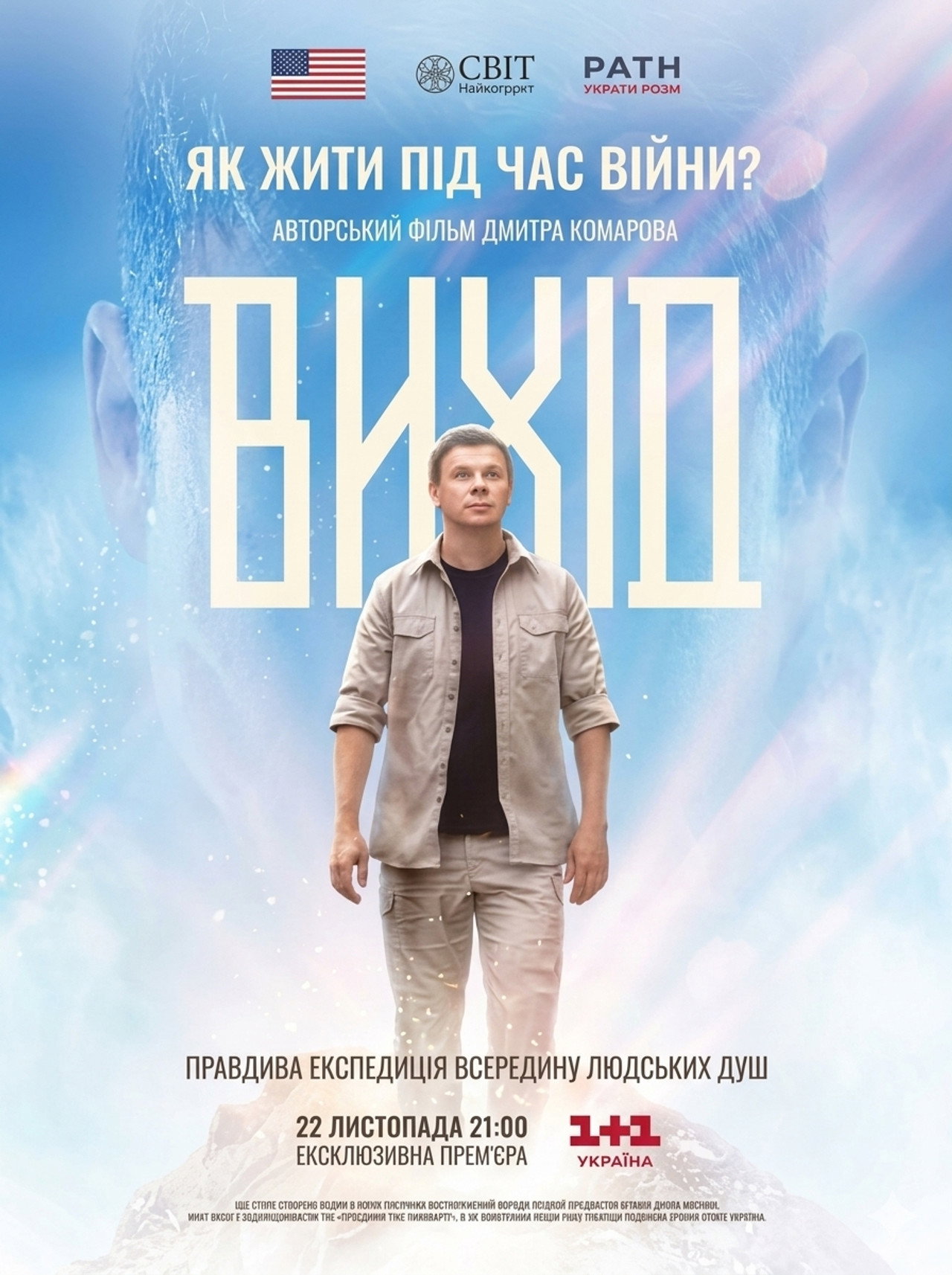 Вихід poster