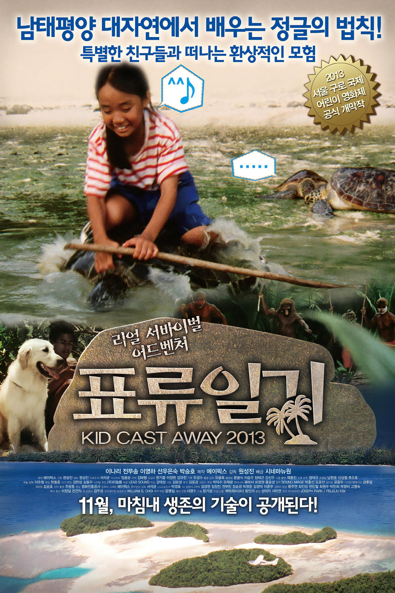 표류일기 filmaffisch