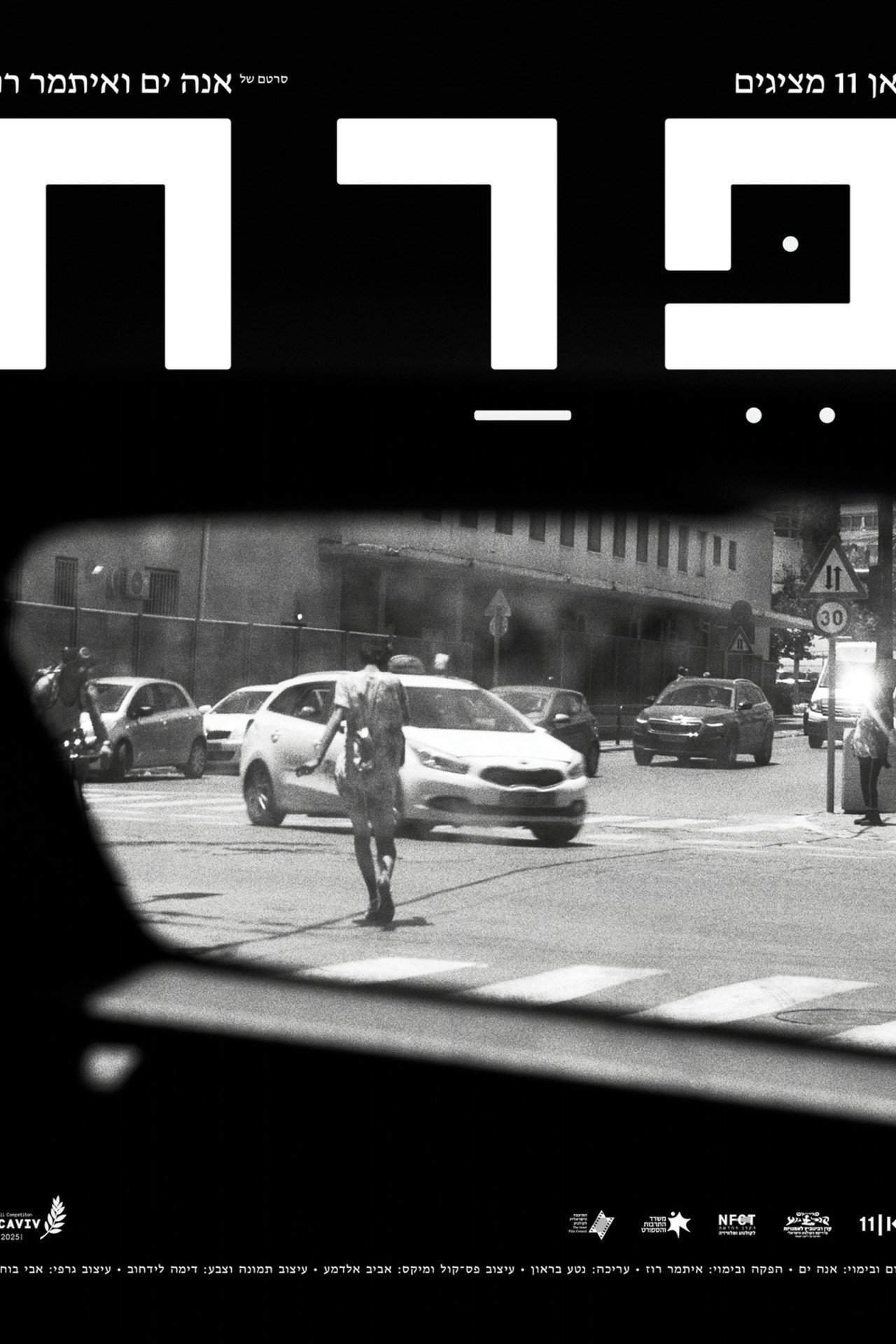 פרח filmaffisch