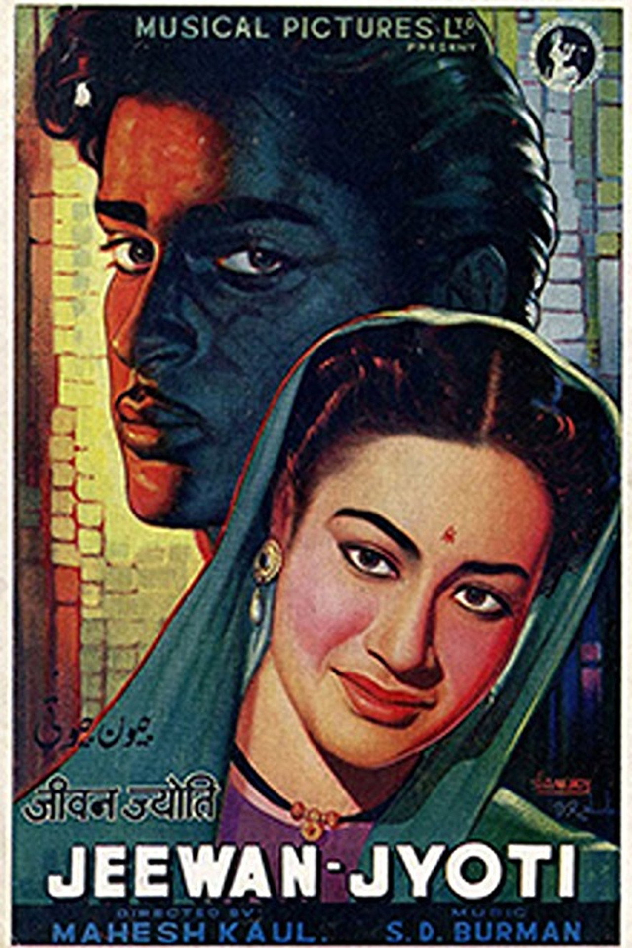 Jeewan Jyoti