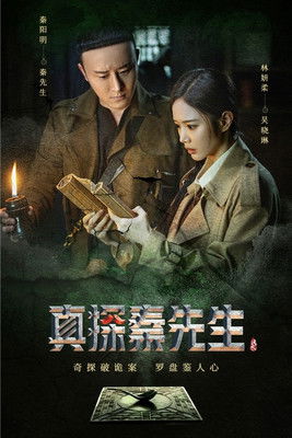 True Detective Mr. Qin poster