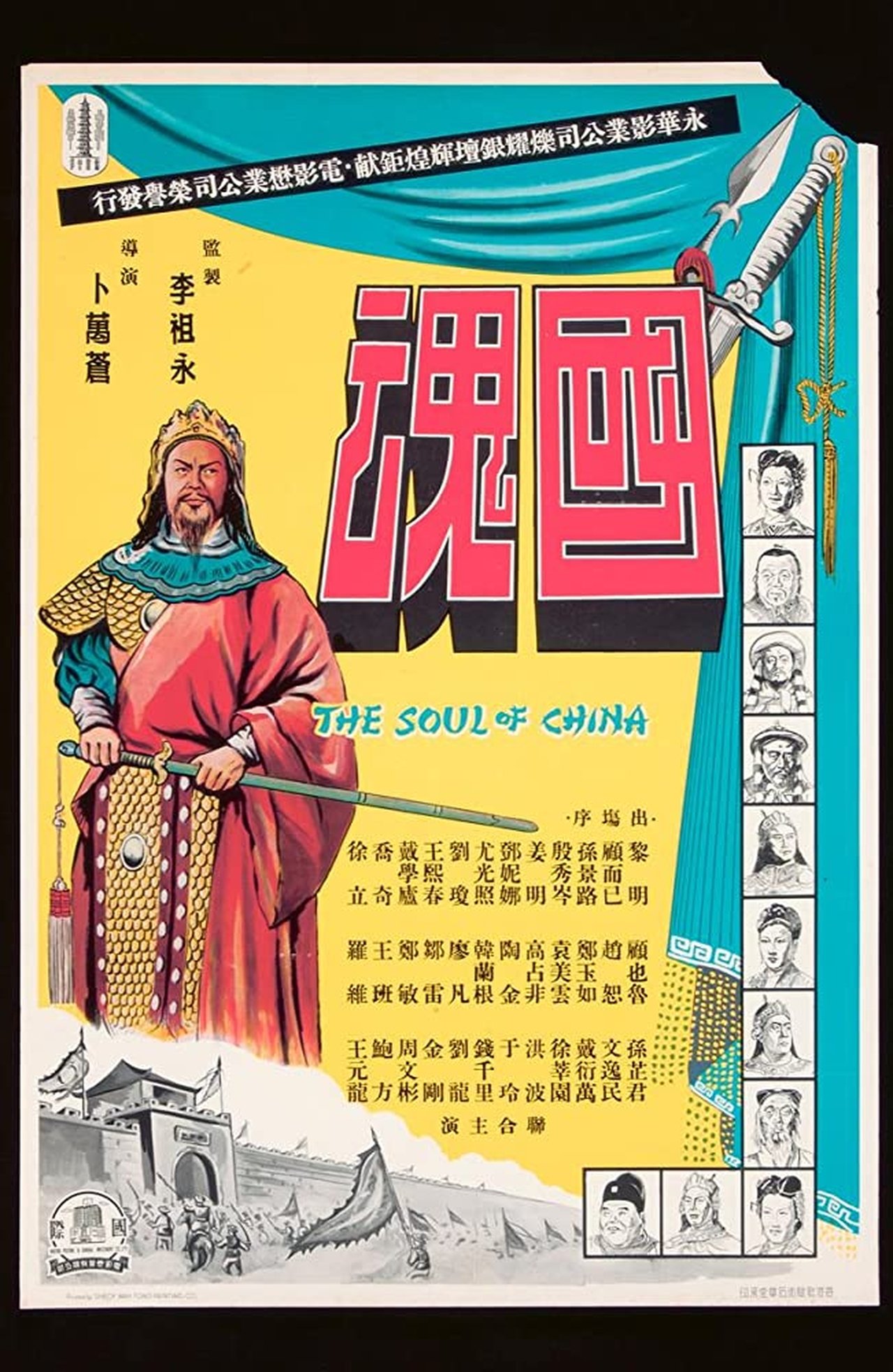 国魂 国魂