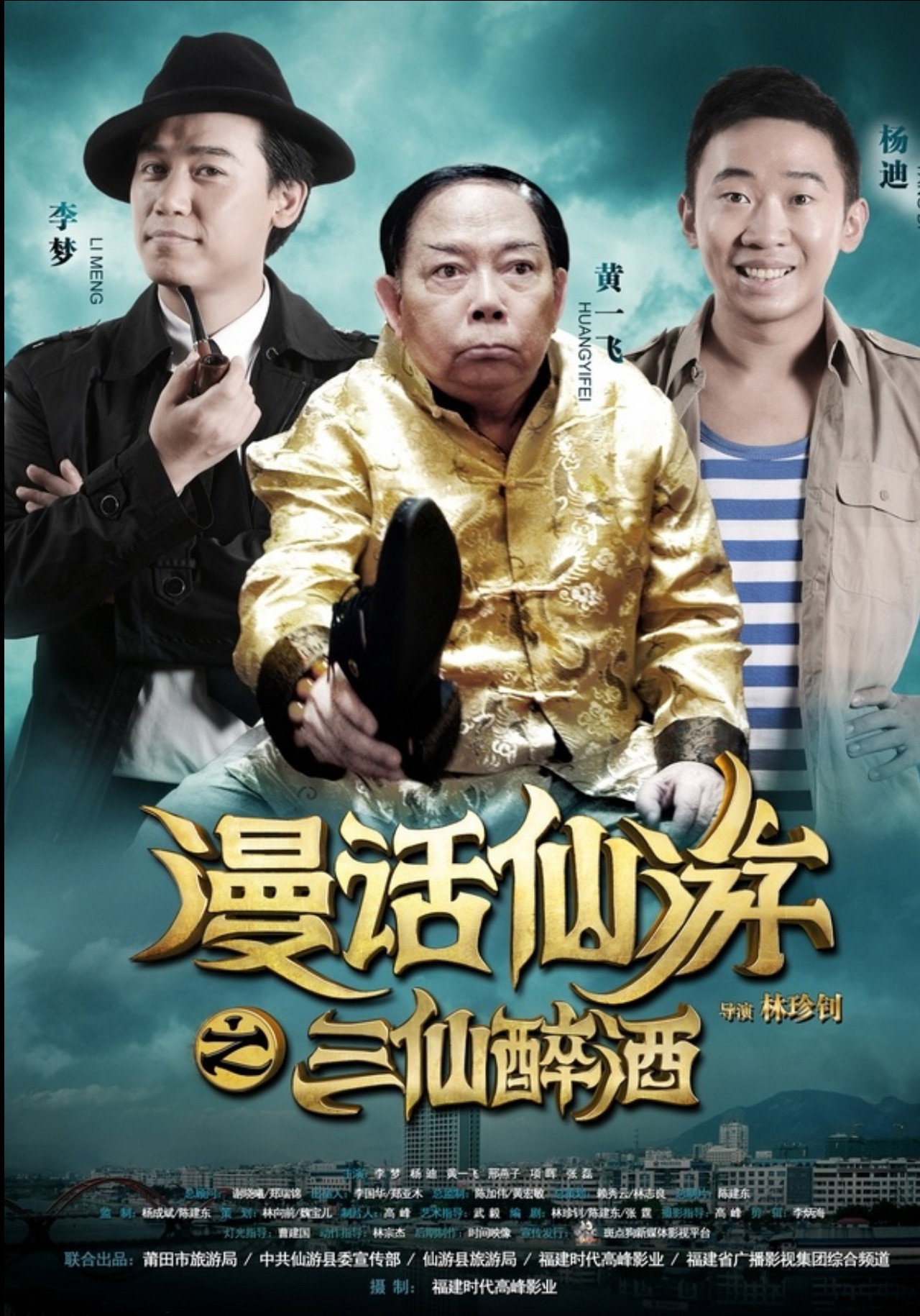 漫话仙游