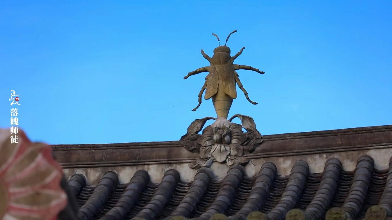 追山人 — Épisode 29