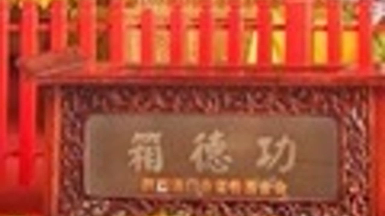 传奇故事 — Épisode 46