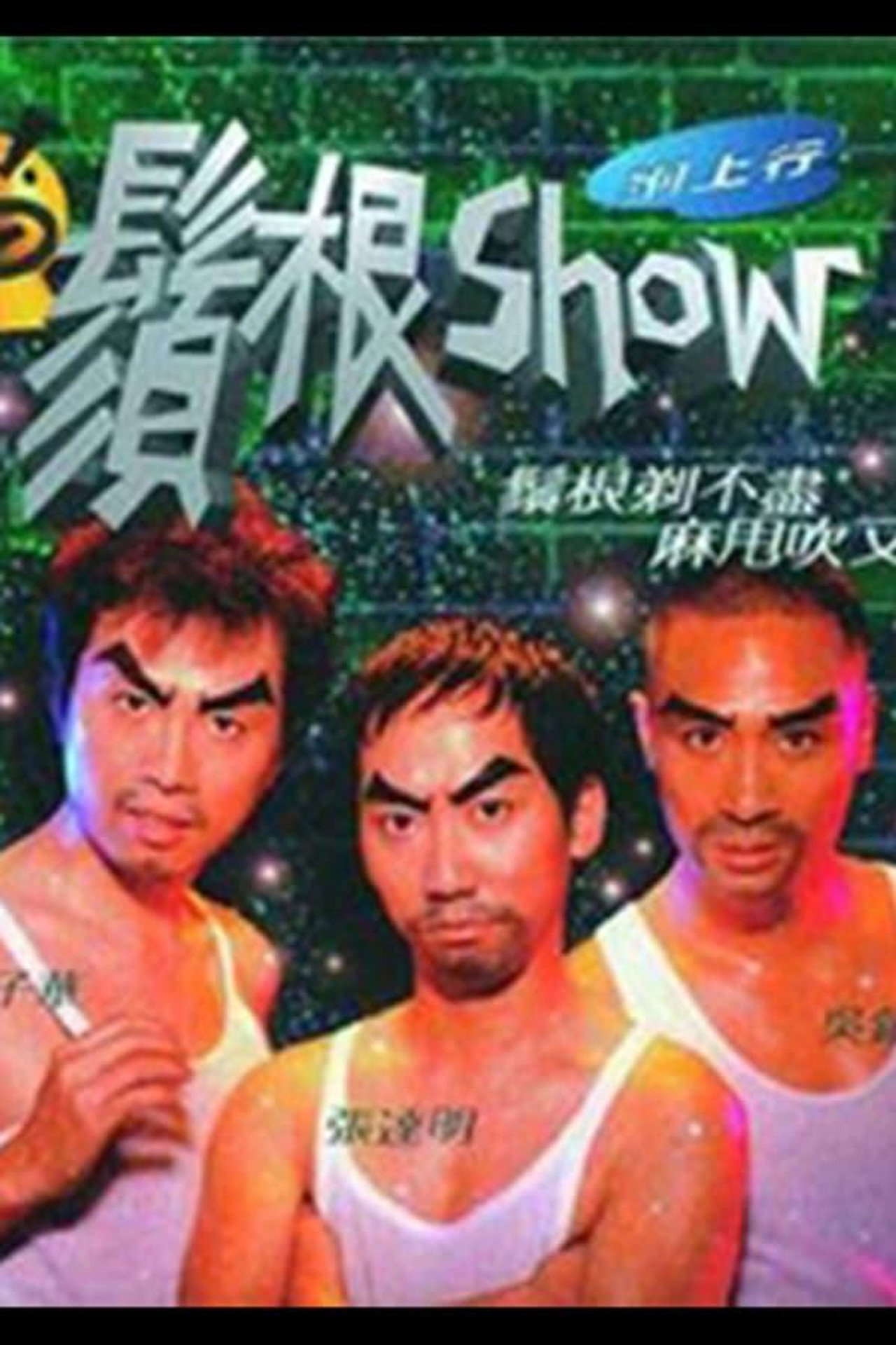 须根Show Backdrop