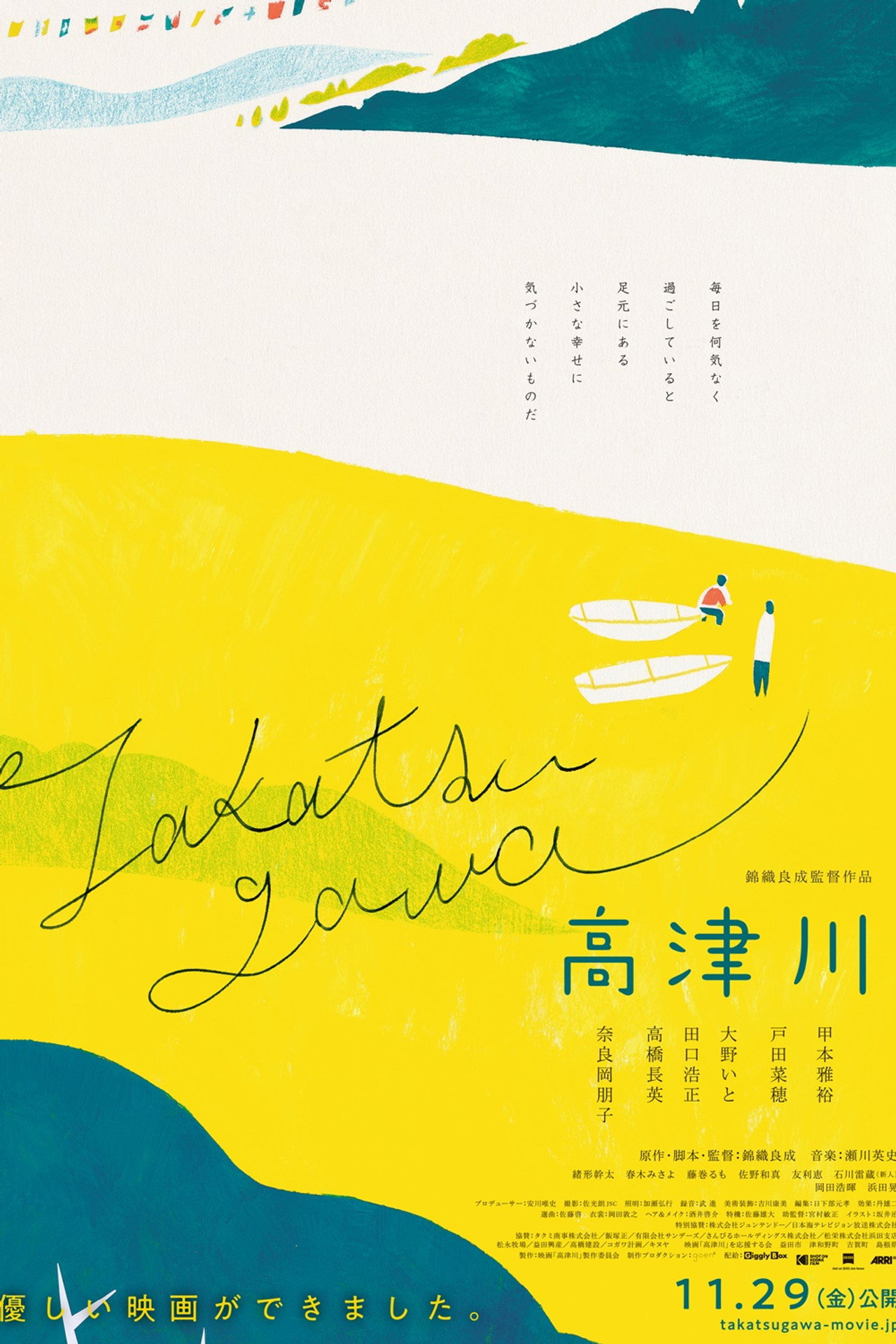 高津川 filmaffisch