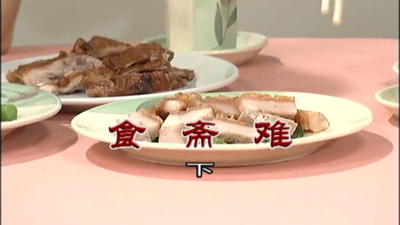 外来媳妇本地郎 — Épisode 3081