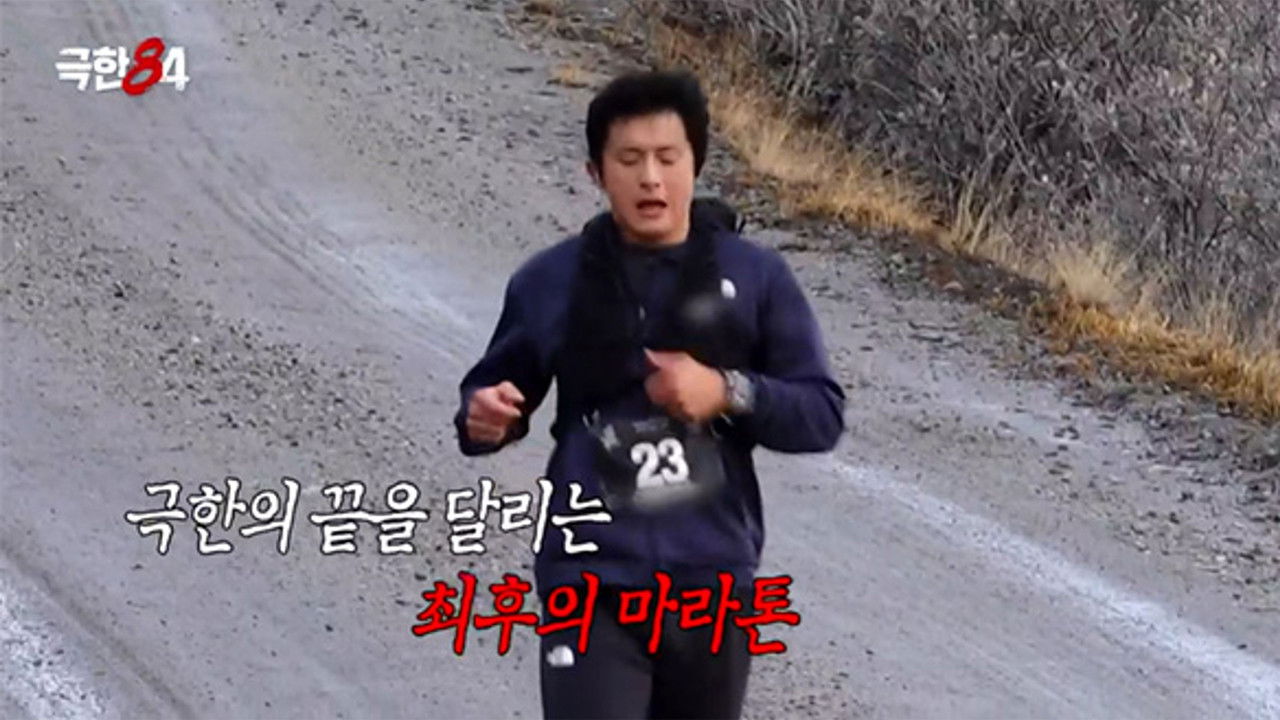 극한84 — Épisode 7