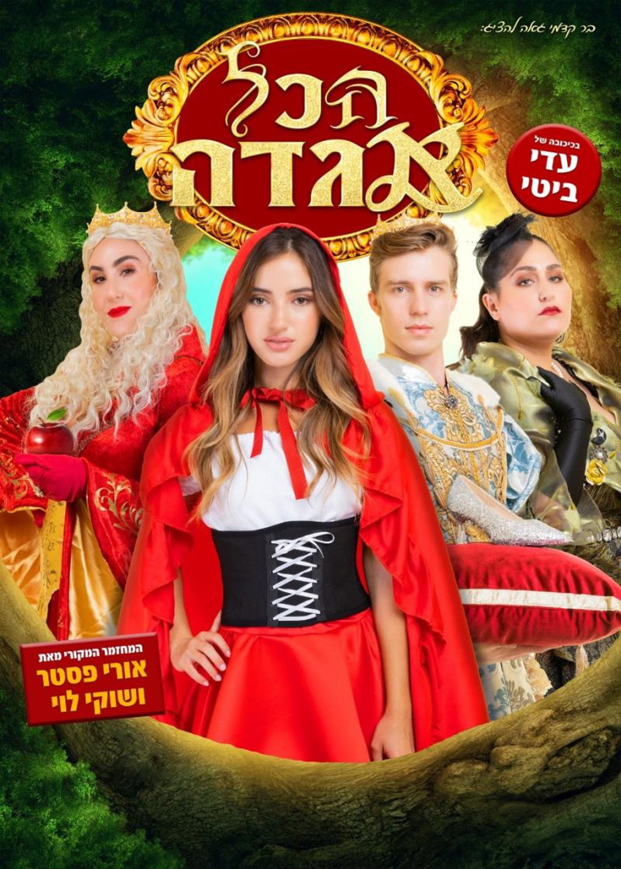 Hakol Hagada filmaffisch