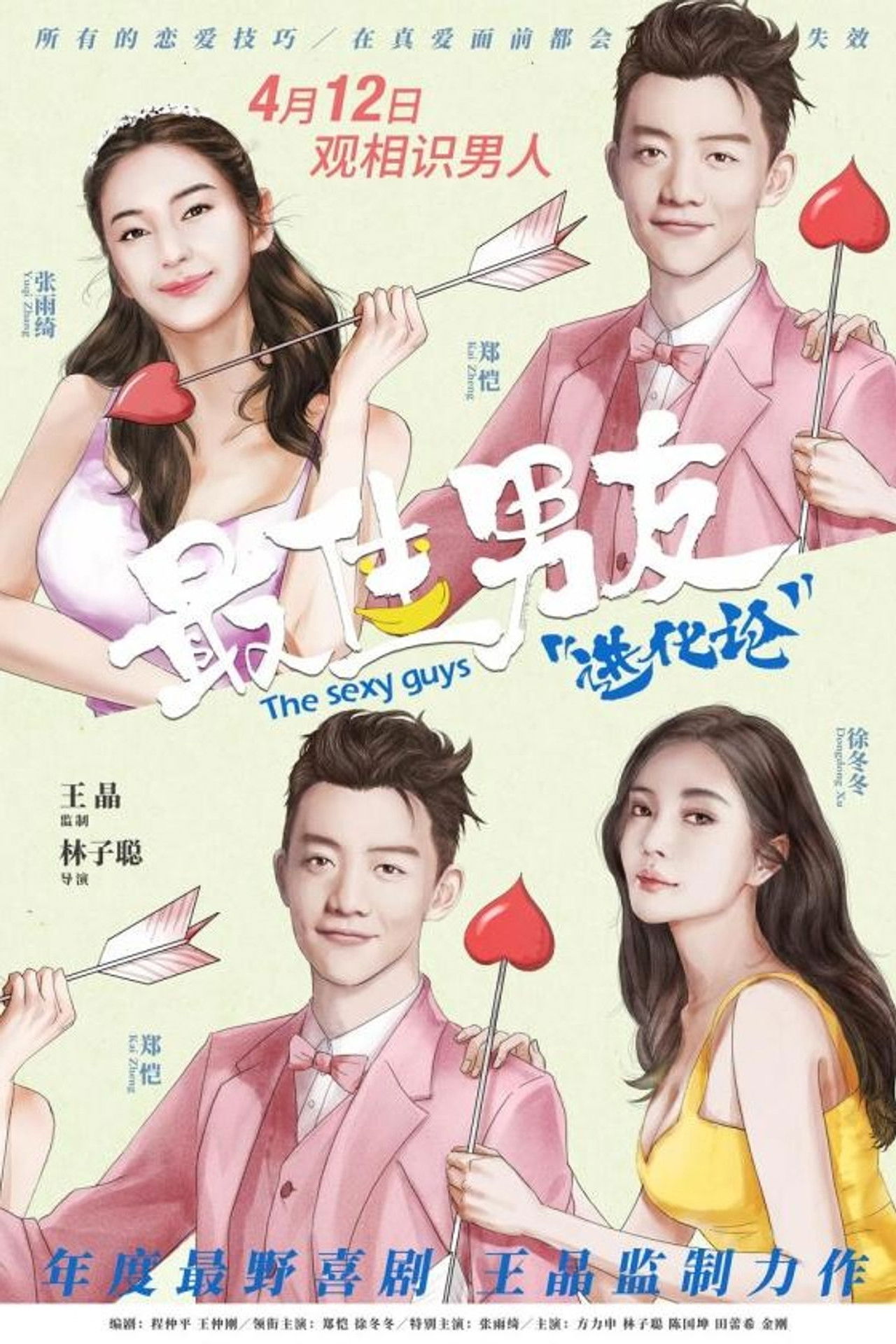 The Sexy Guys Backdrop