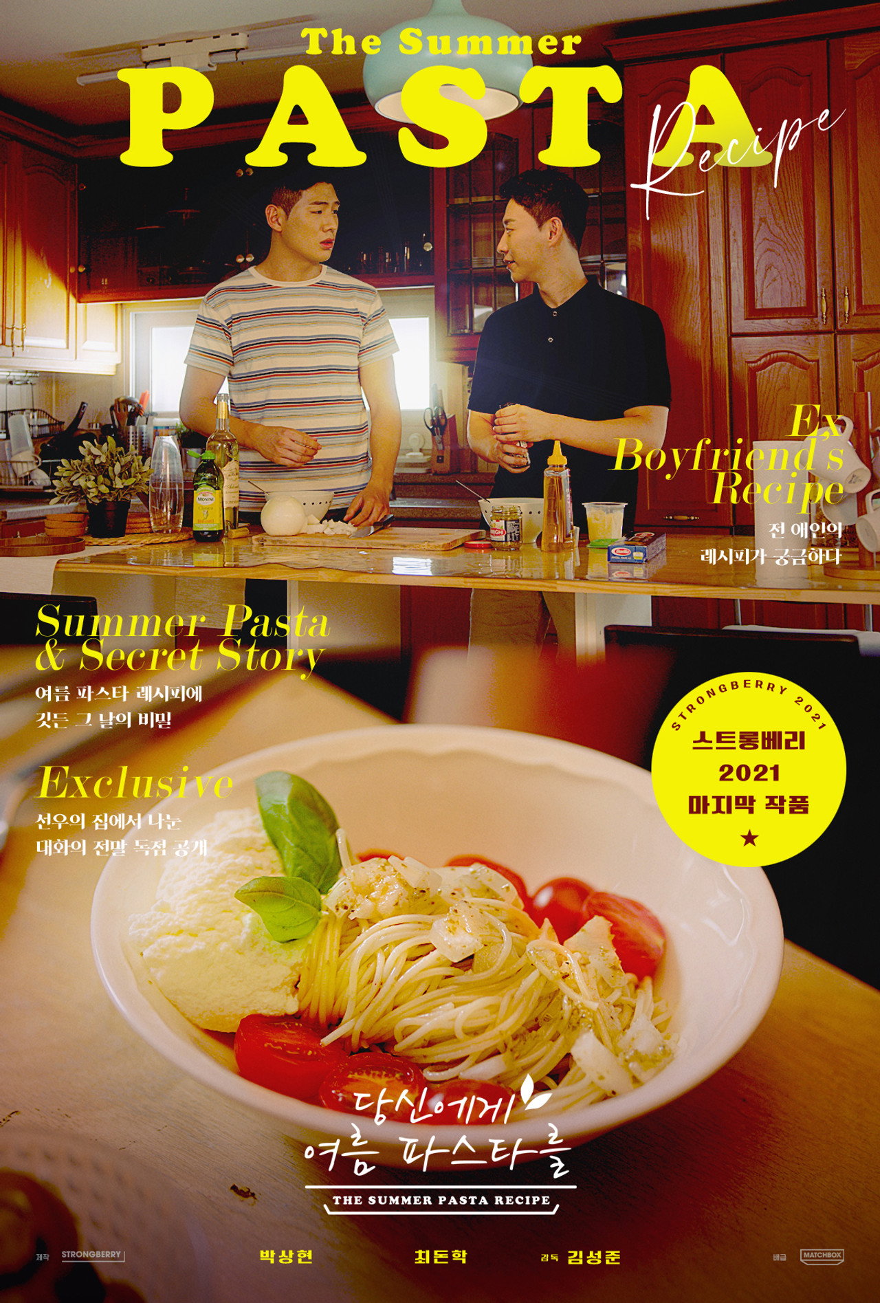 당신에게 여름파스타를 filmaffisch